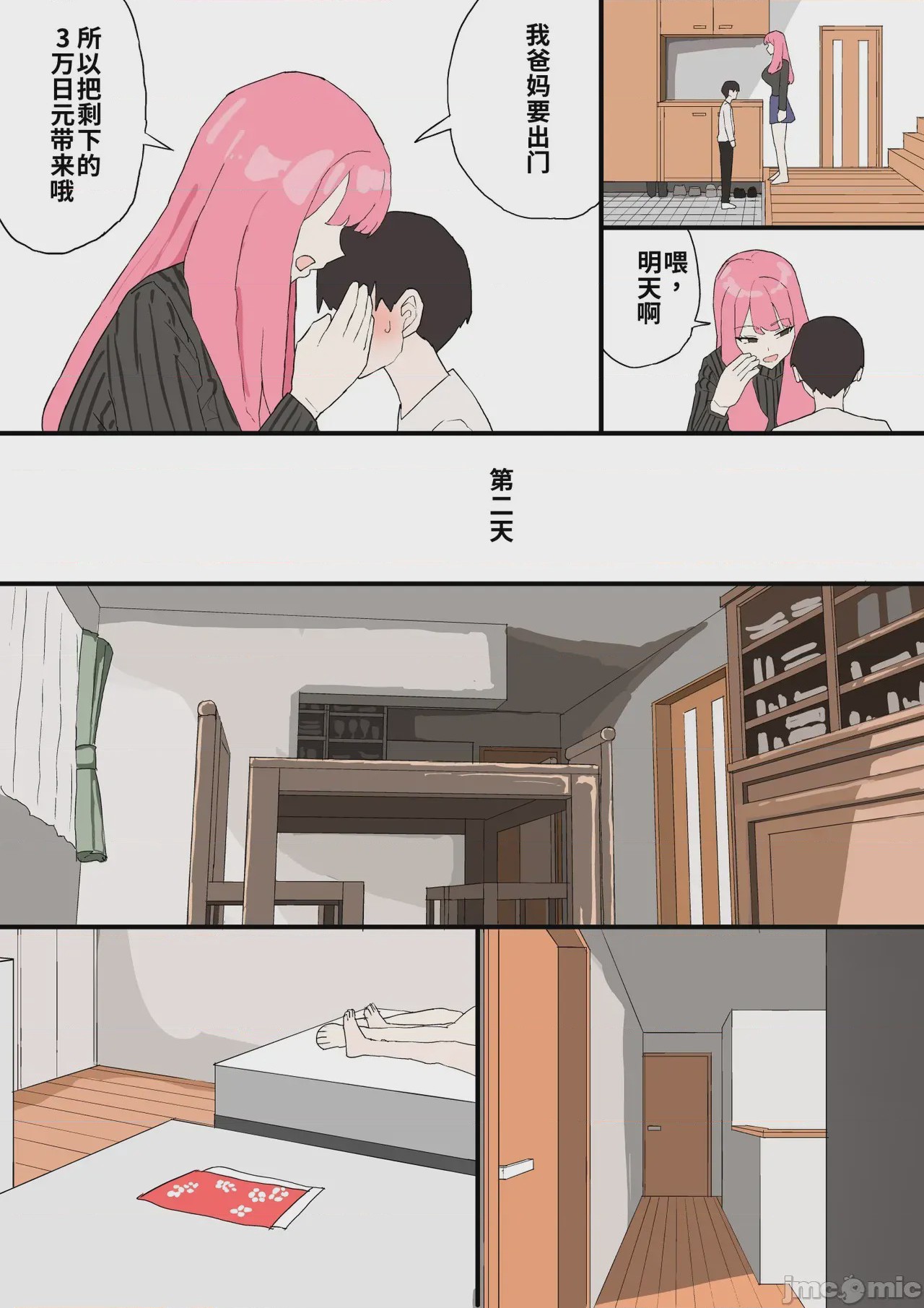 第1话，第 22 頁