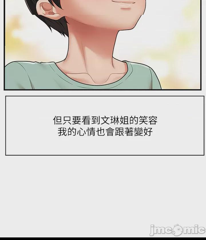 催眠撩法 第1话, trang 7