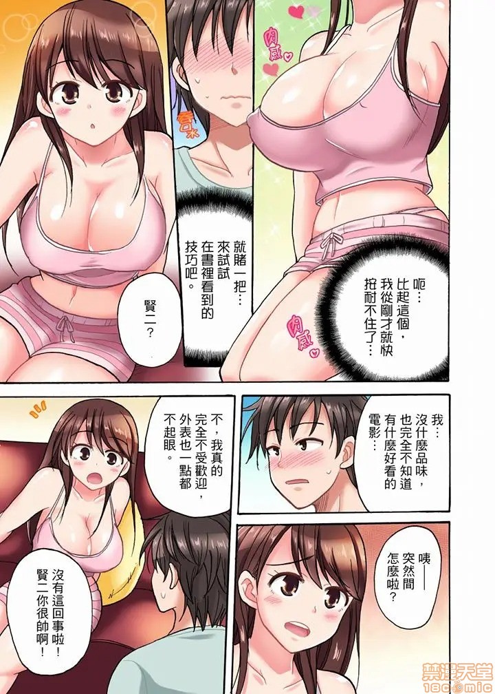 「明明说好只蹭蹭的…」苦苦恳求大哥的女友不戴套SEX!! [ことぶきまいむ] 「先っぽだけって言ったのに…」兄貴の彼女に頼み込んでゴム無しSEX！！，第 6 页