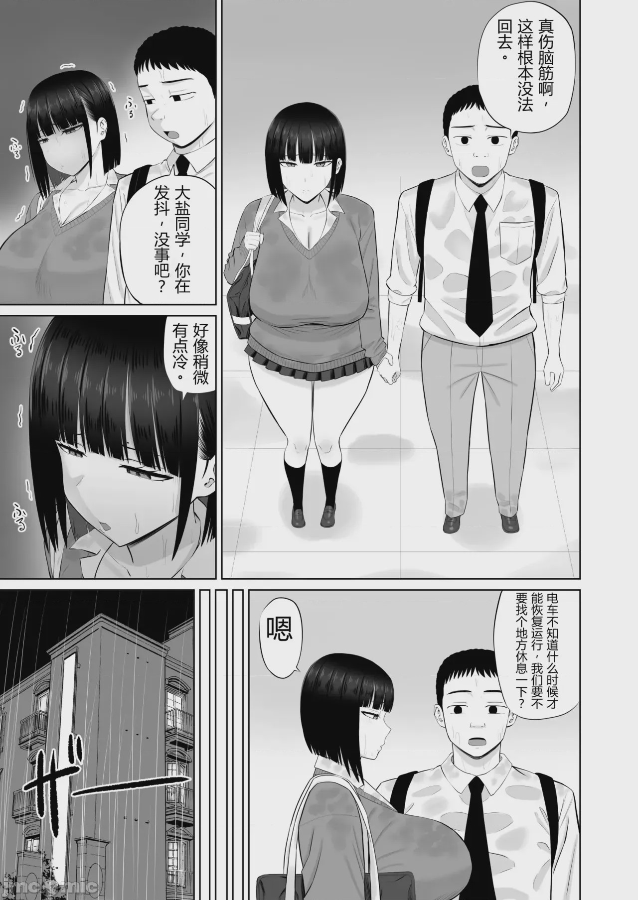 第1话，第 8 頁