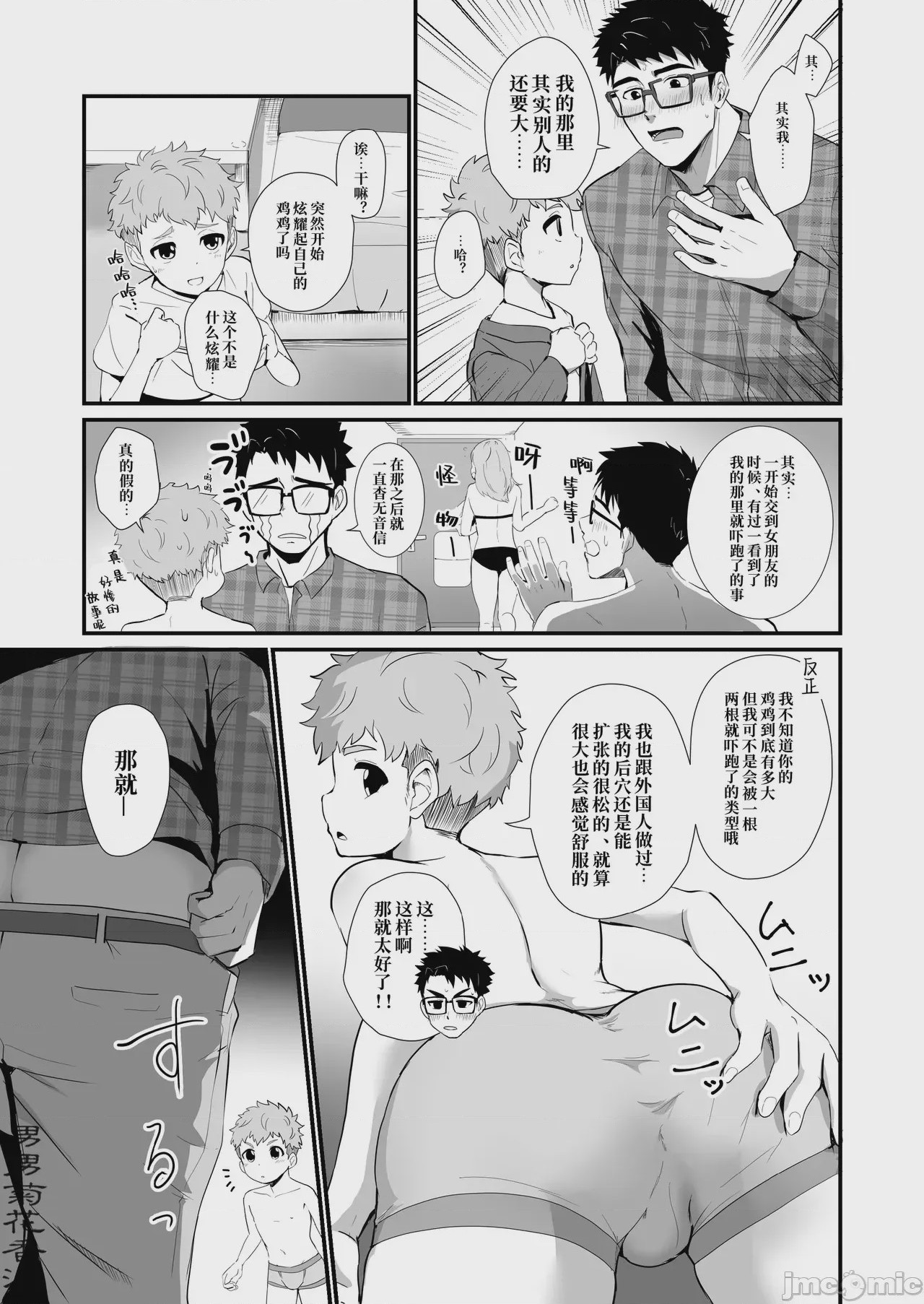 第1话，第 8 页