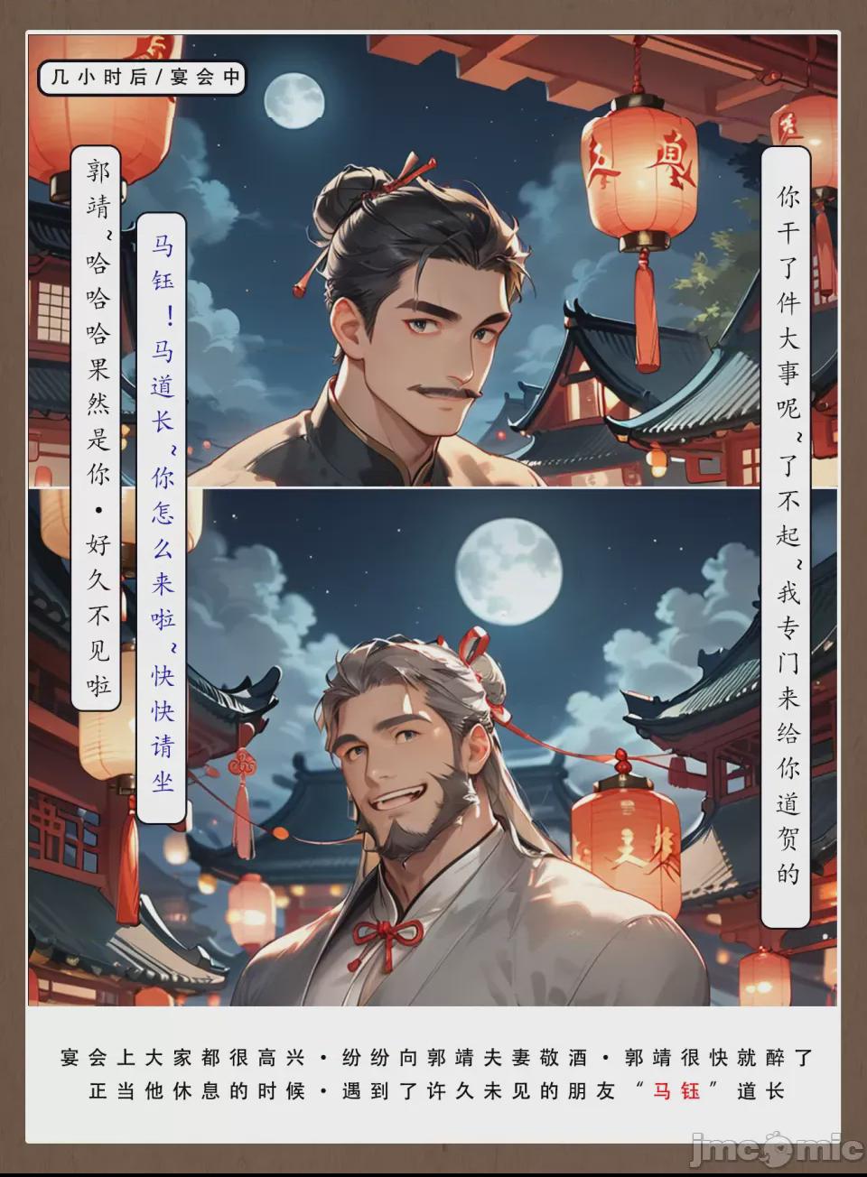 LSP集合所——30号《神雕淫传①》 第1话，第 92 页