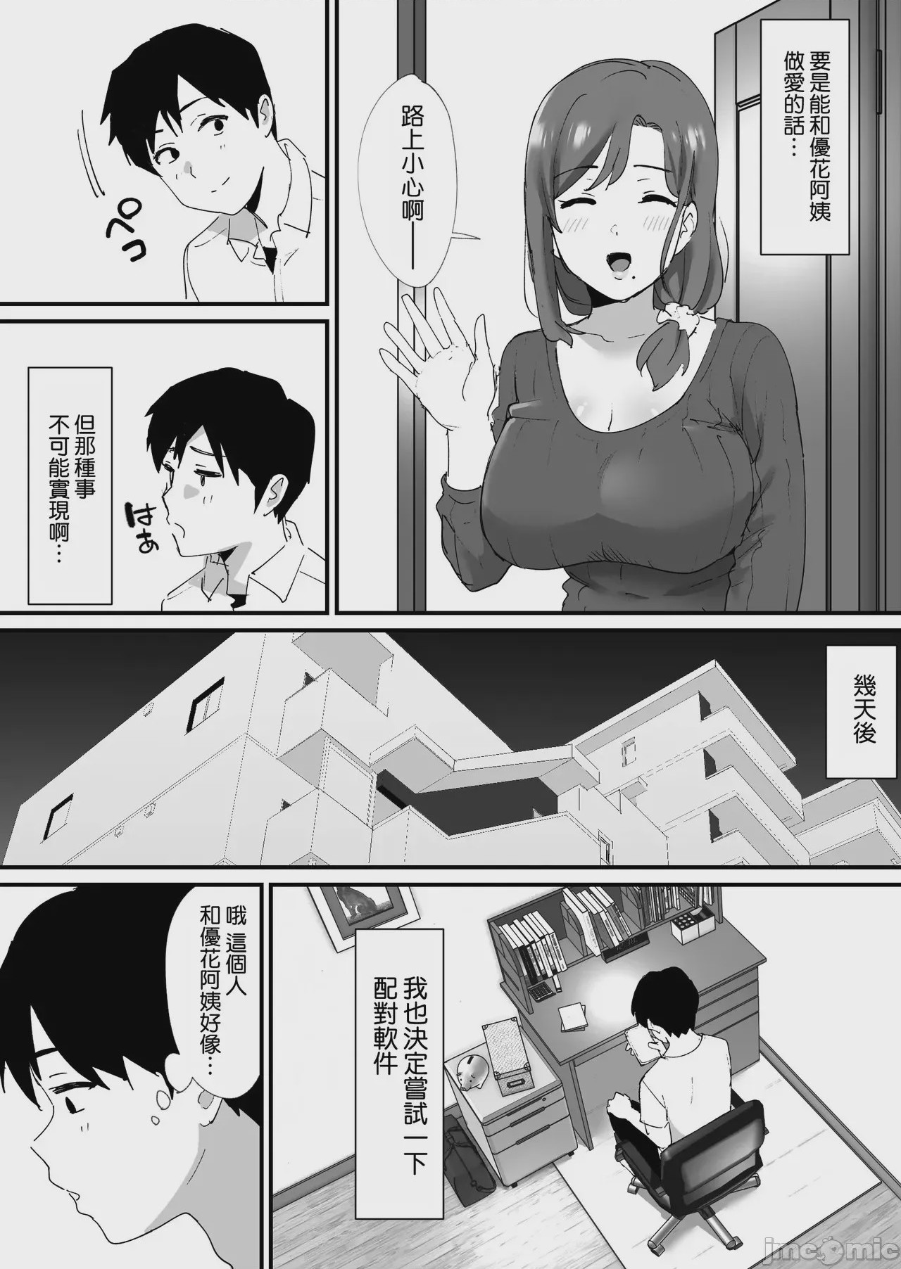 第1话，第 6 頁