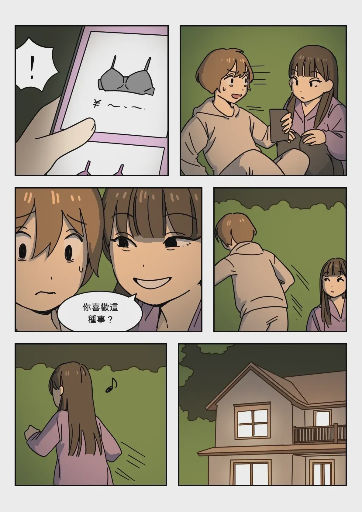 第1话，第 3 頁