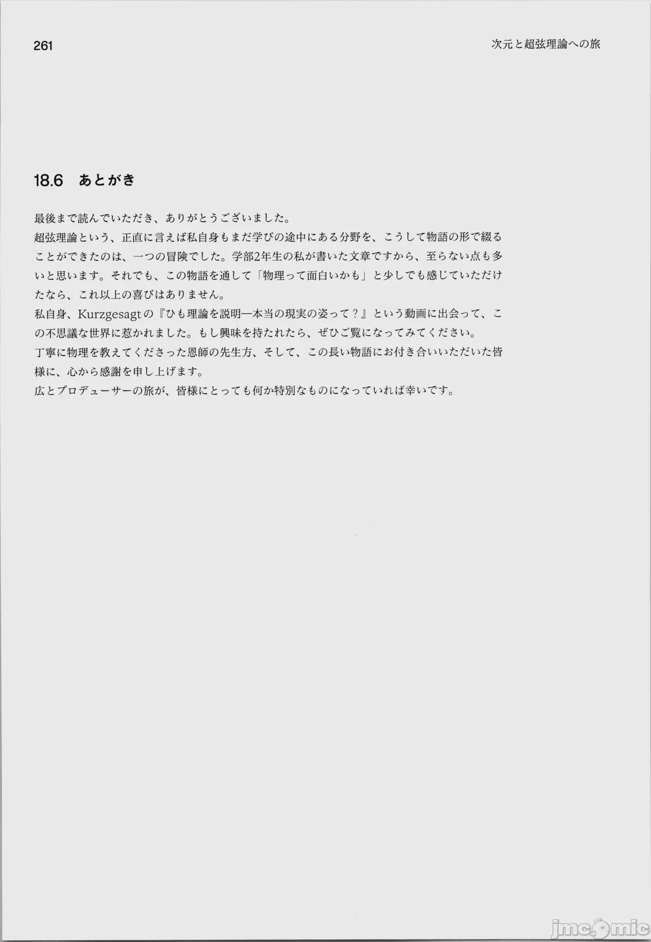 第1话, page 265