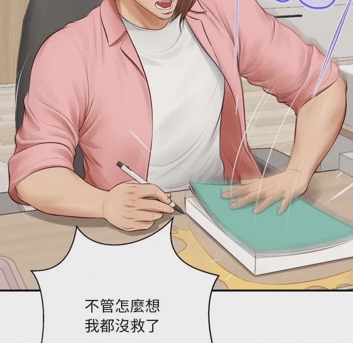 第1话 無限輪迴的一天 第1話，第 69 页