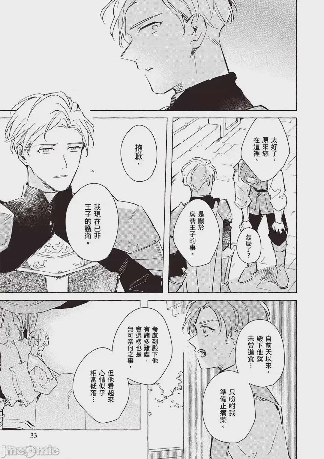 第1话, page 34