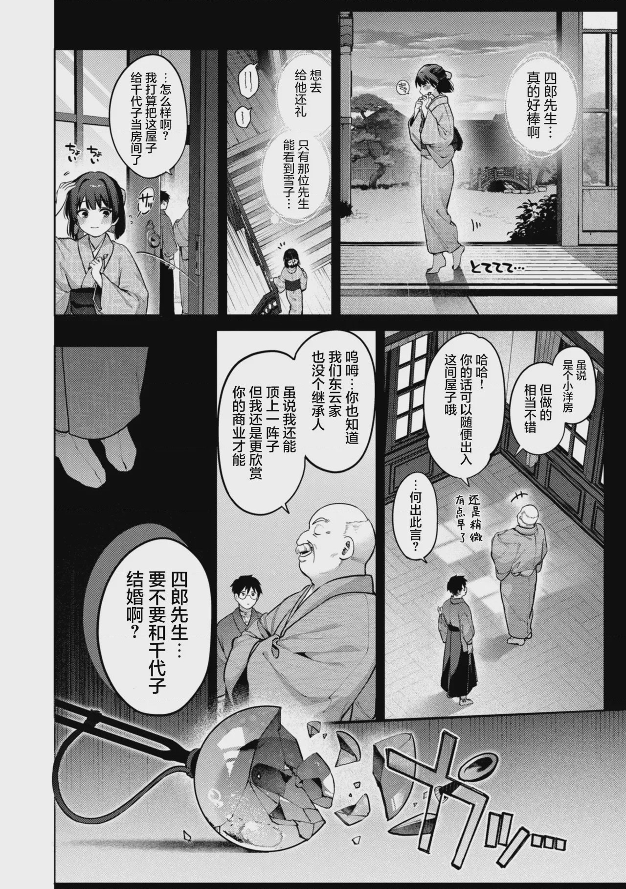 第1话, page 134