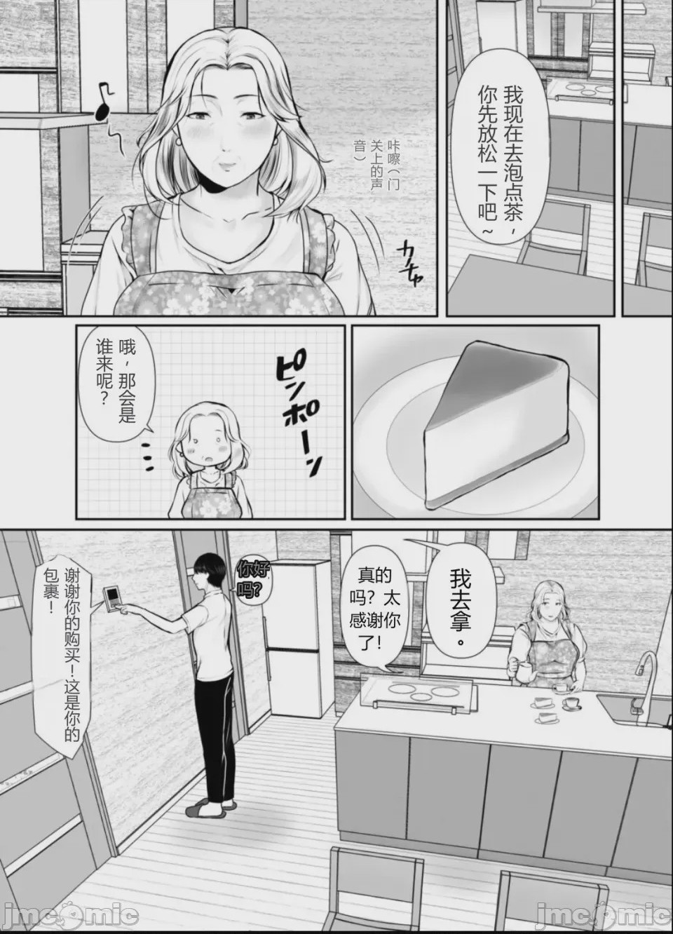 第1话，第 5 页