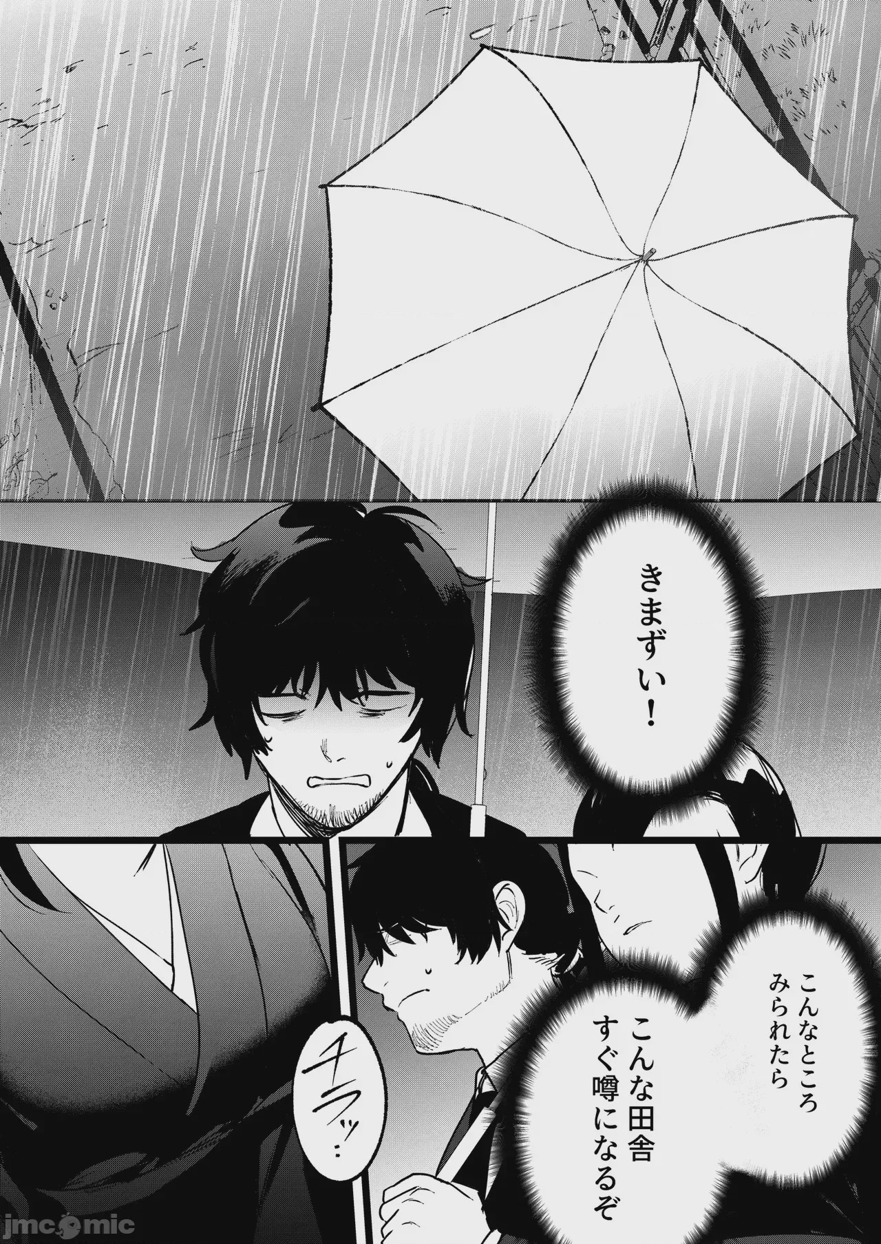 第1话、17 ページ
