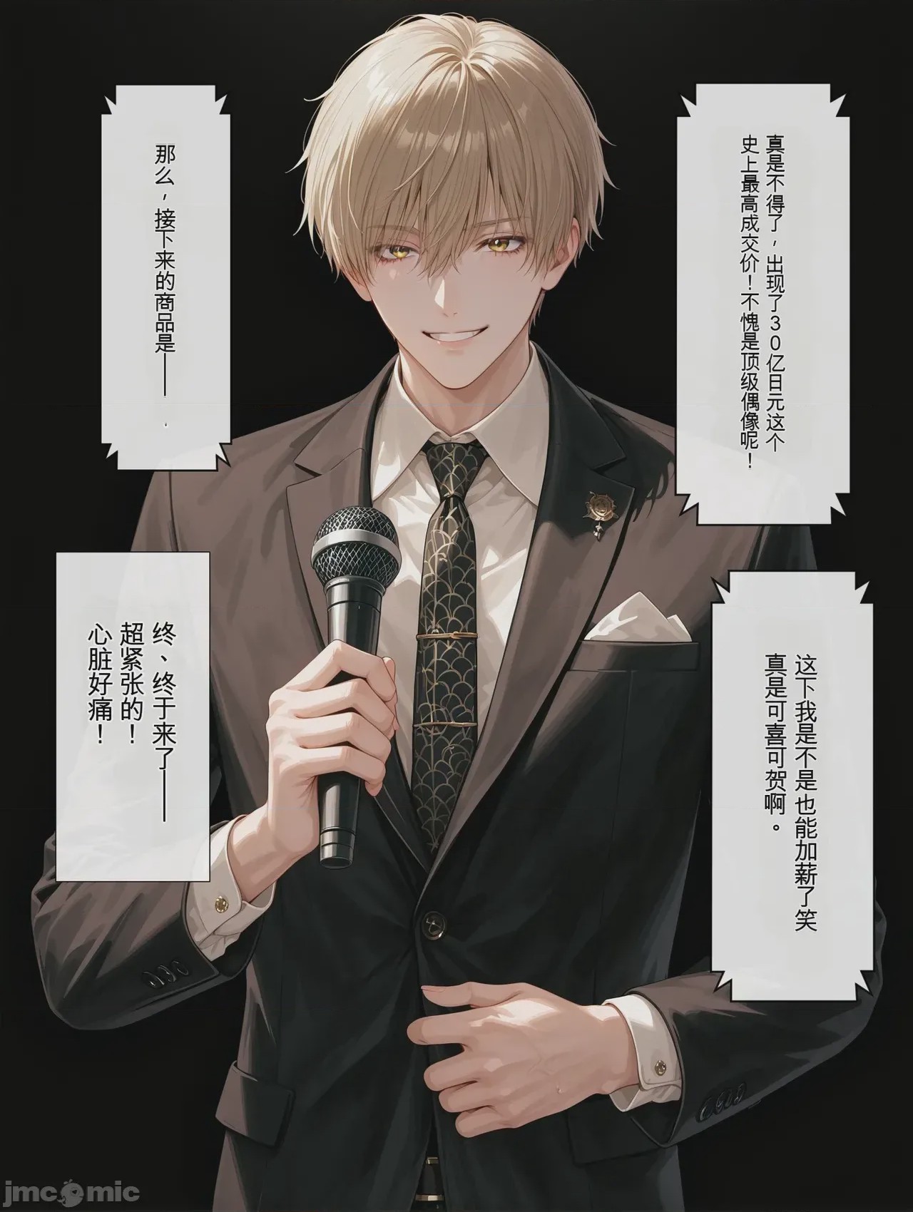第1话、101 ページ