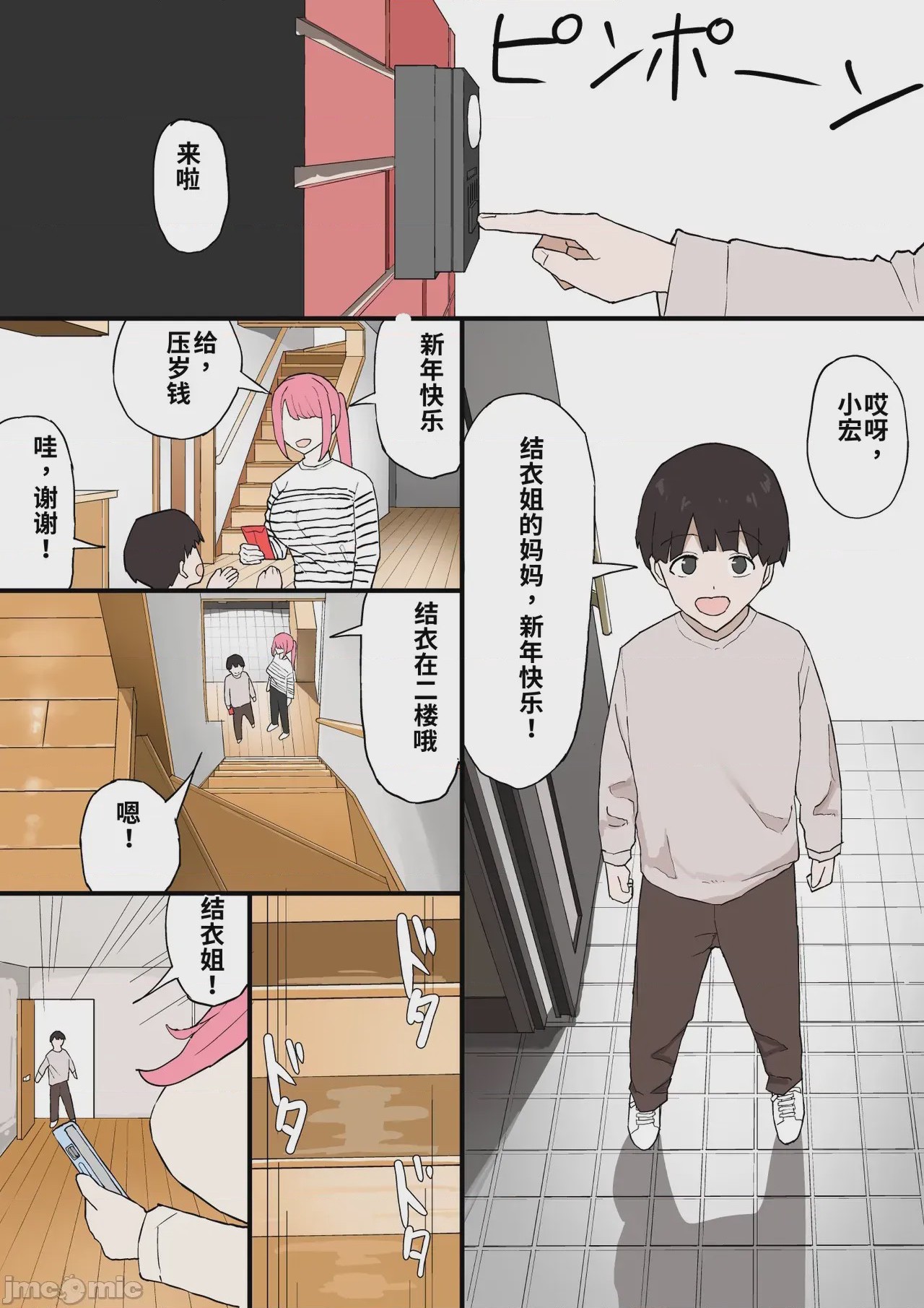 第1话，第 2 页