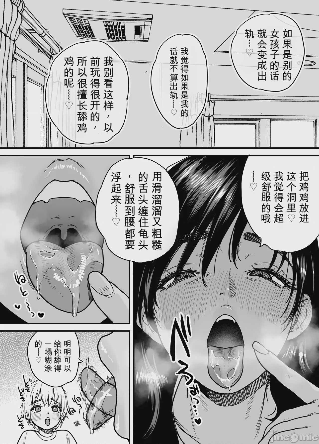 第1话、8 ページ