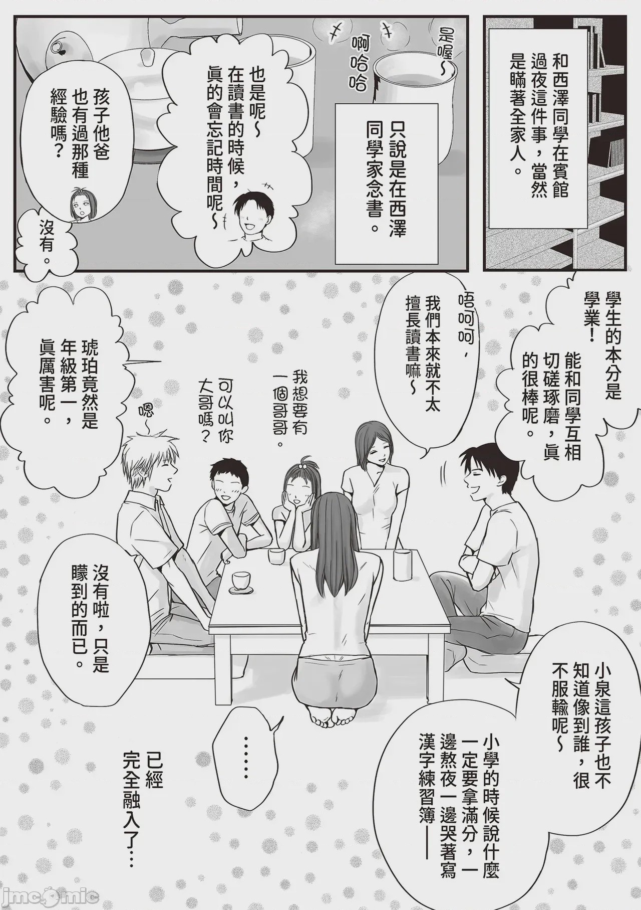 第1话，第 25 页