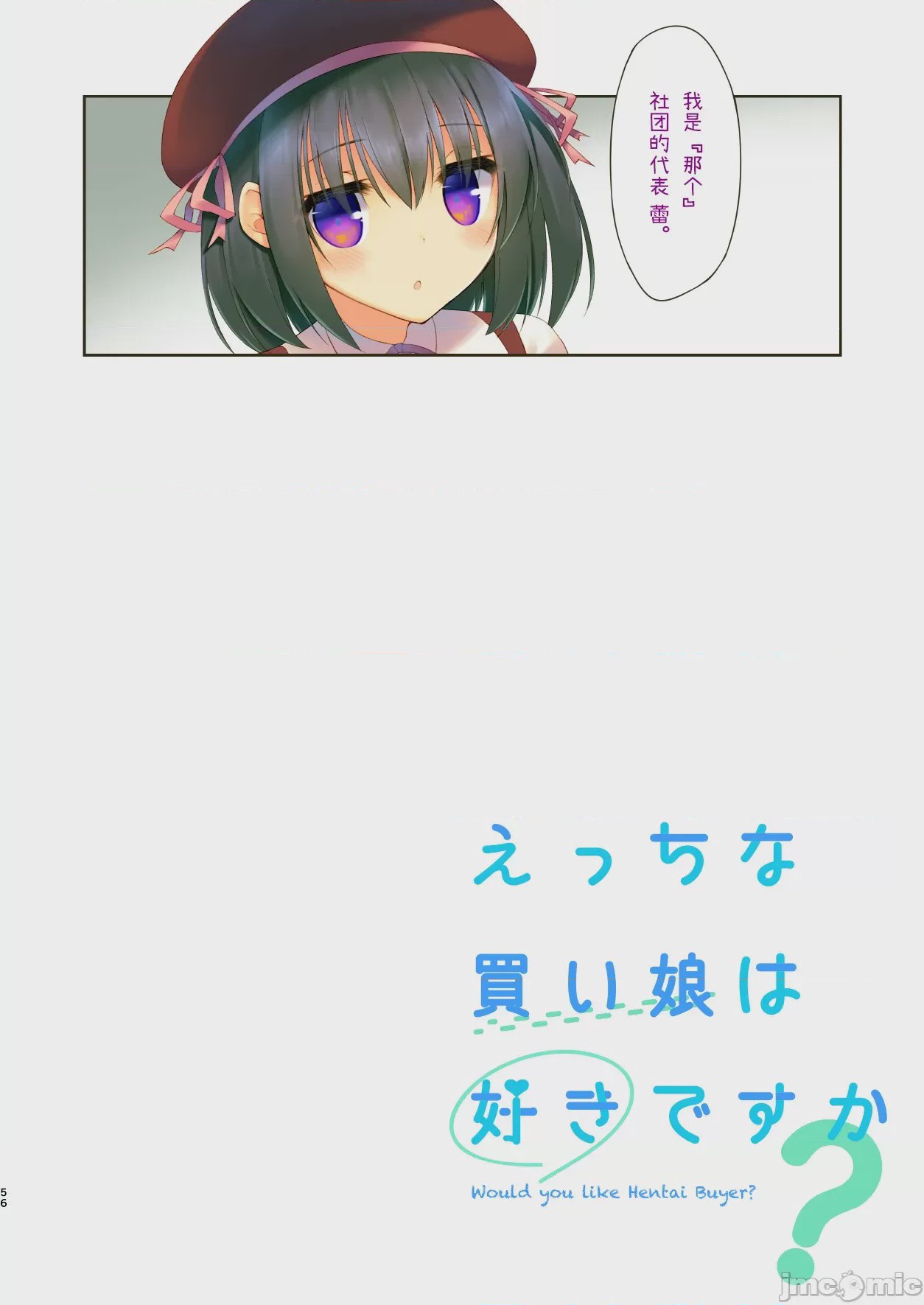 第1话、56 ページ
