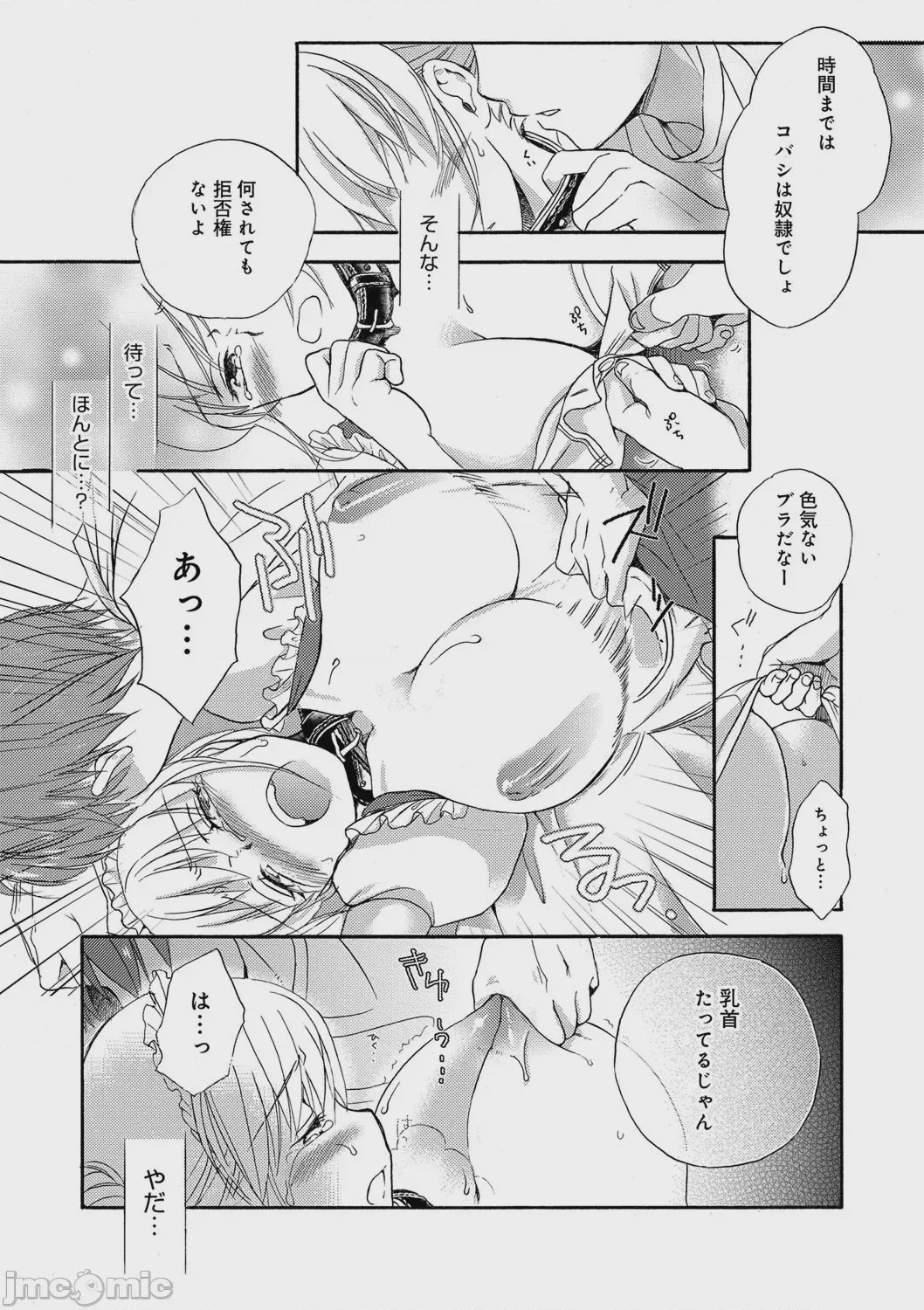 第1话, page 18