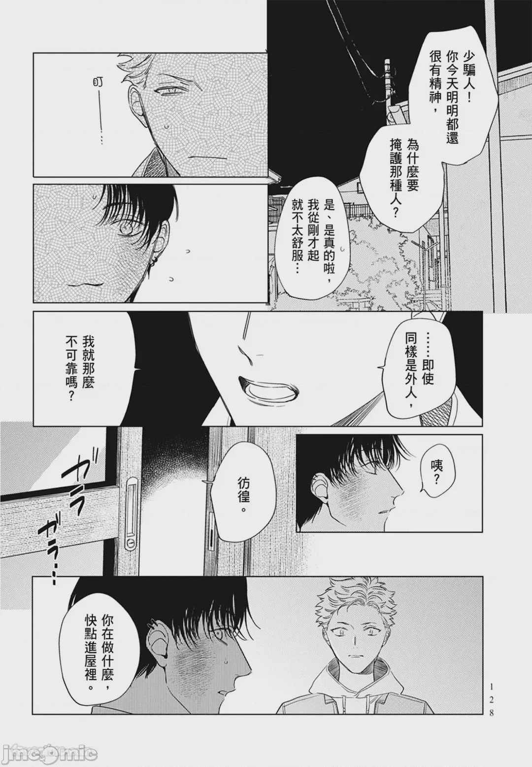 第1话，第 128 页