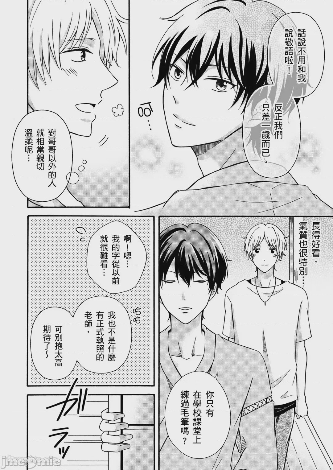 第1话, page 10