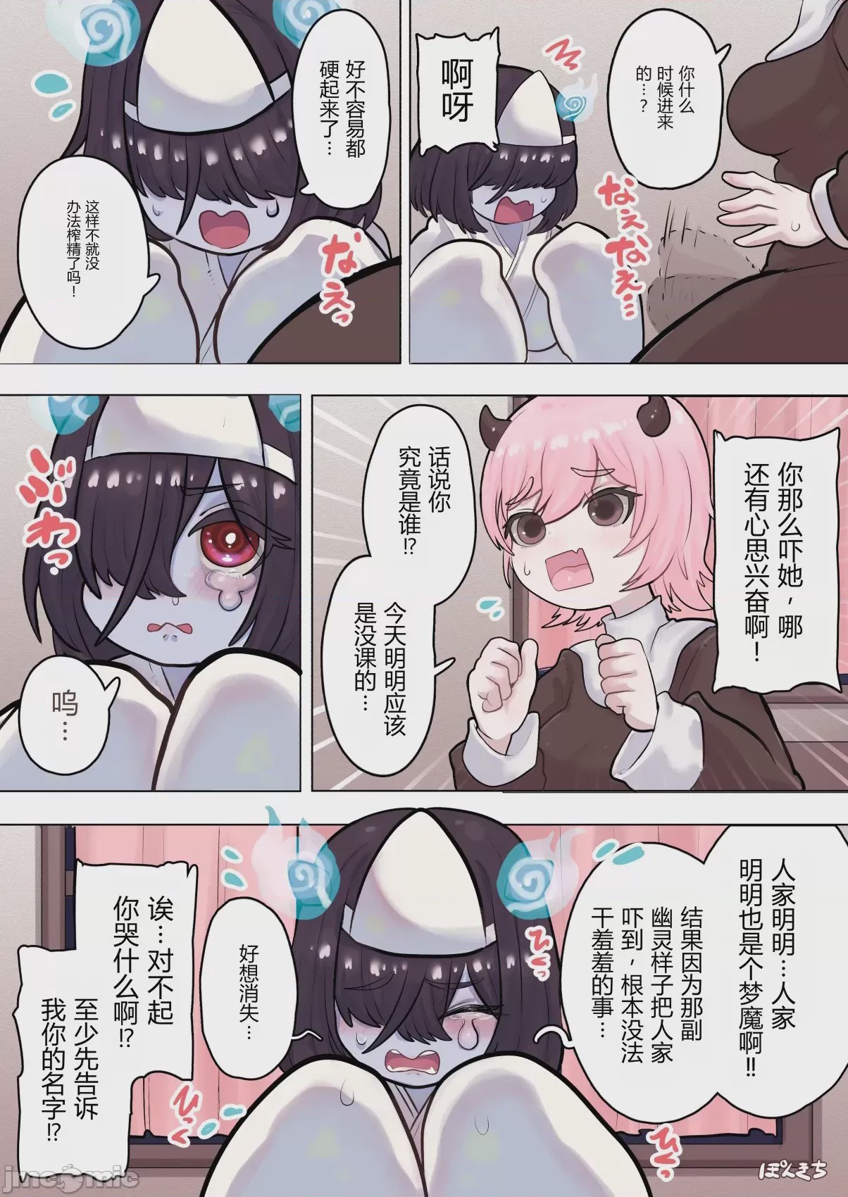 第1话，第 7 頁