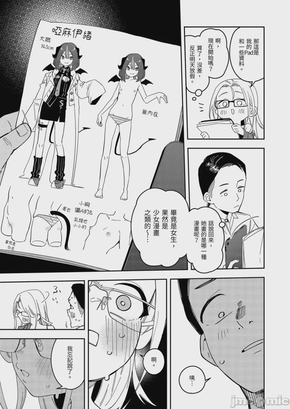 第1话，第 11 页