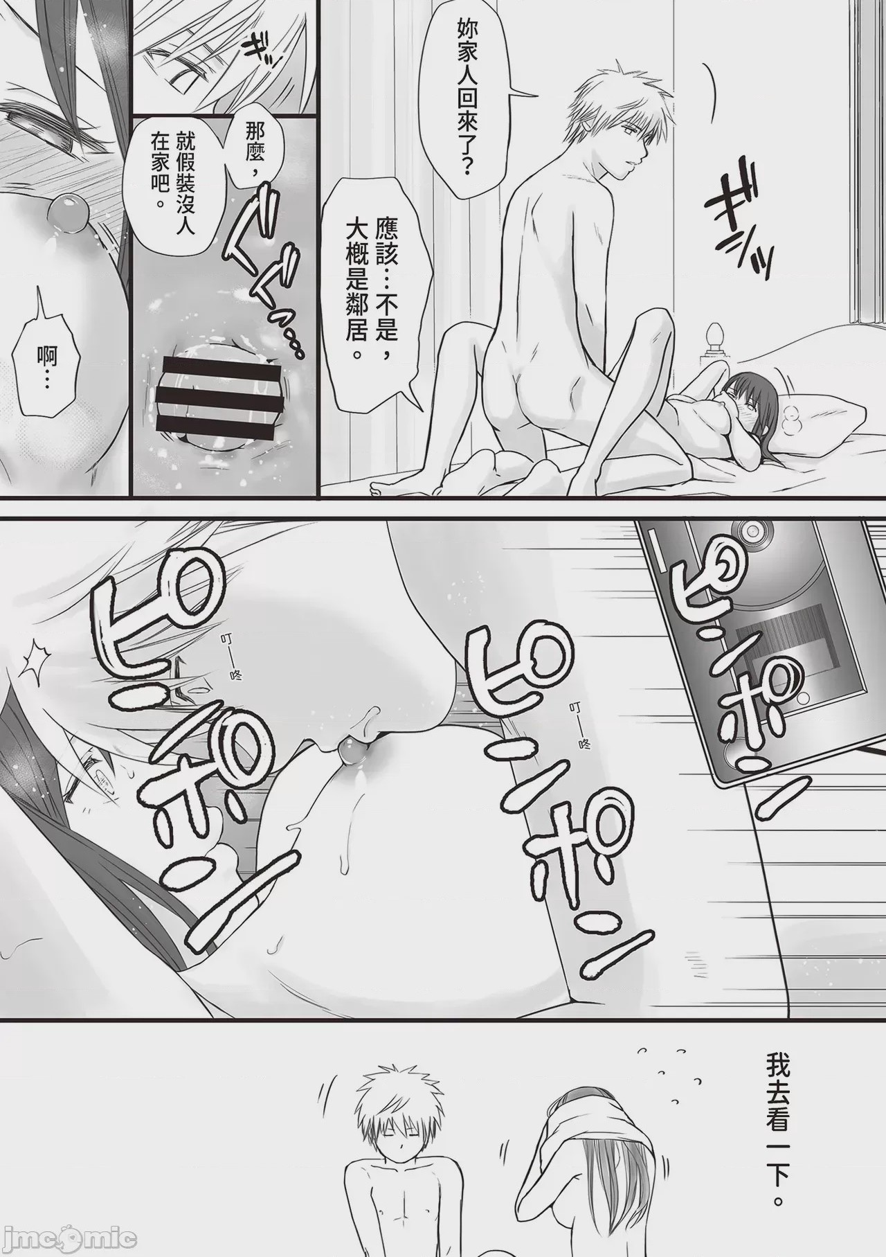 第1话，第 74 页