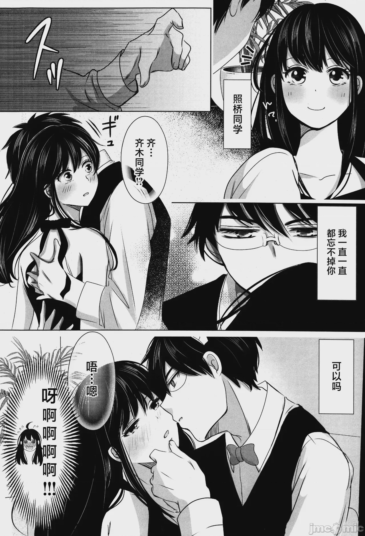 第1话，第 45 頁