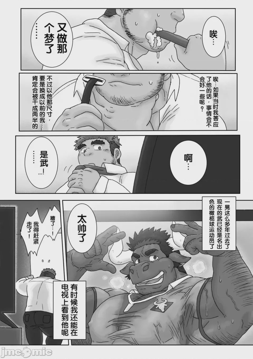 第1话，第 5 頁