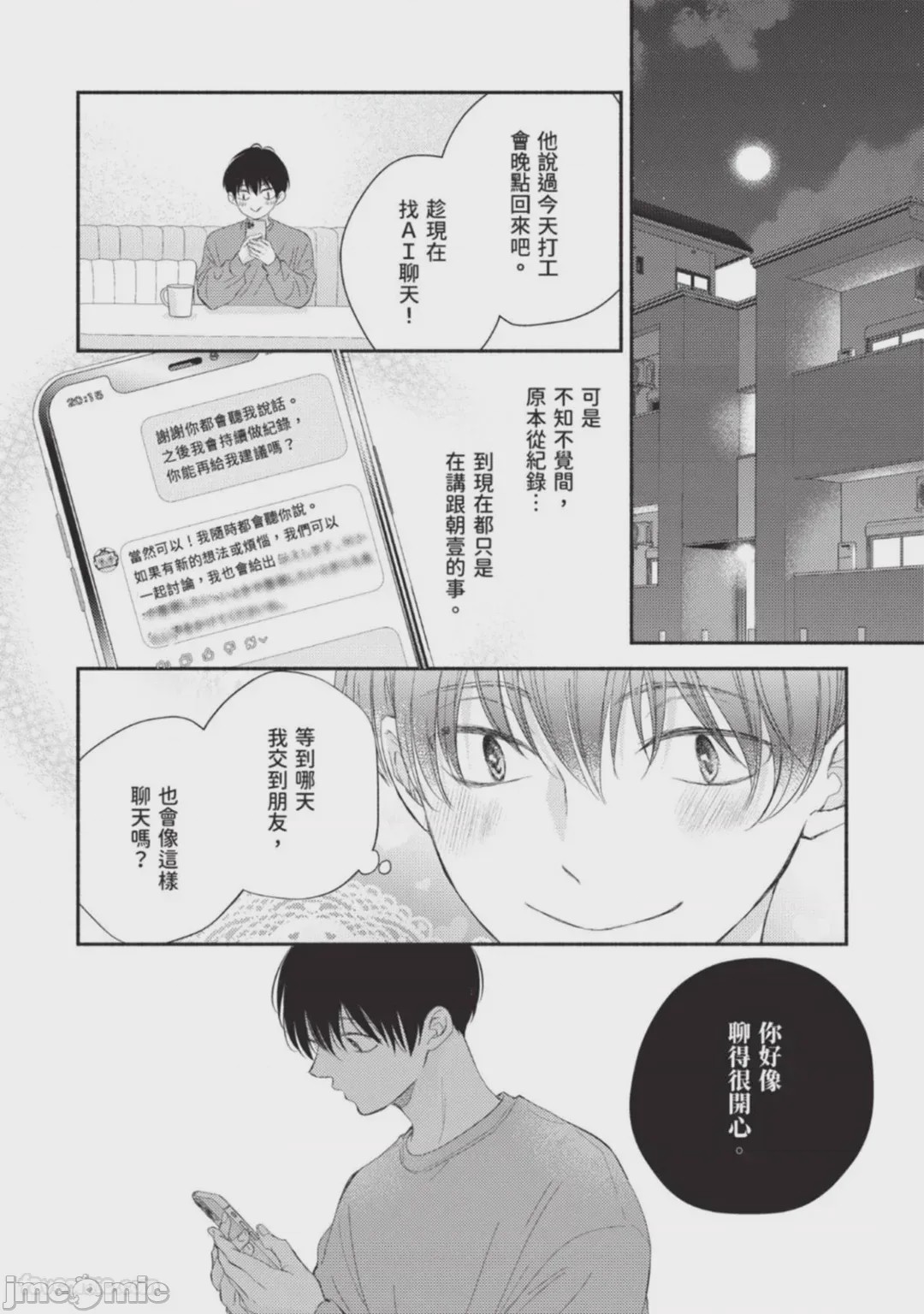 第1话，第 20 頁