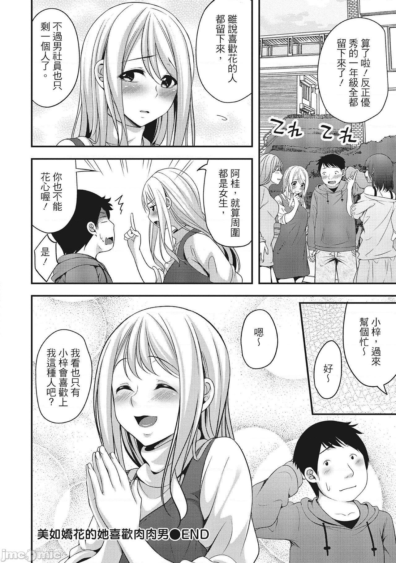 [一夢] やわちちフェスティバル [中国翻訳], trang 112