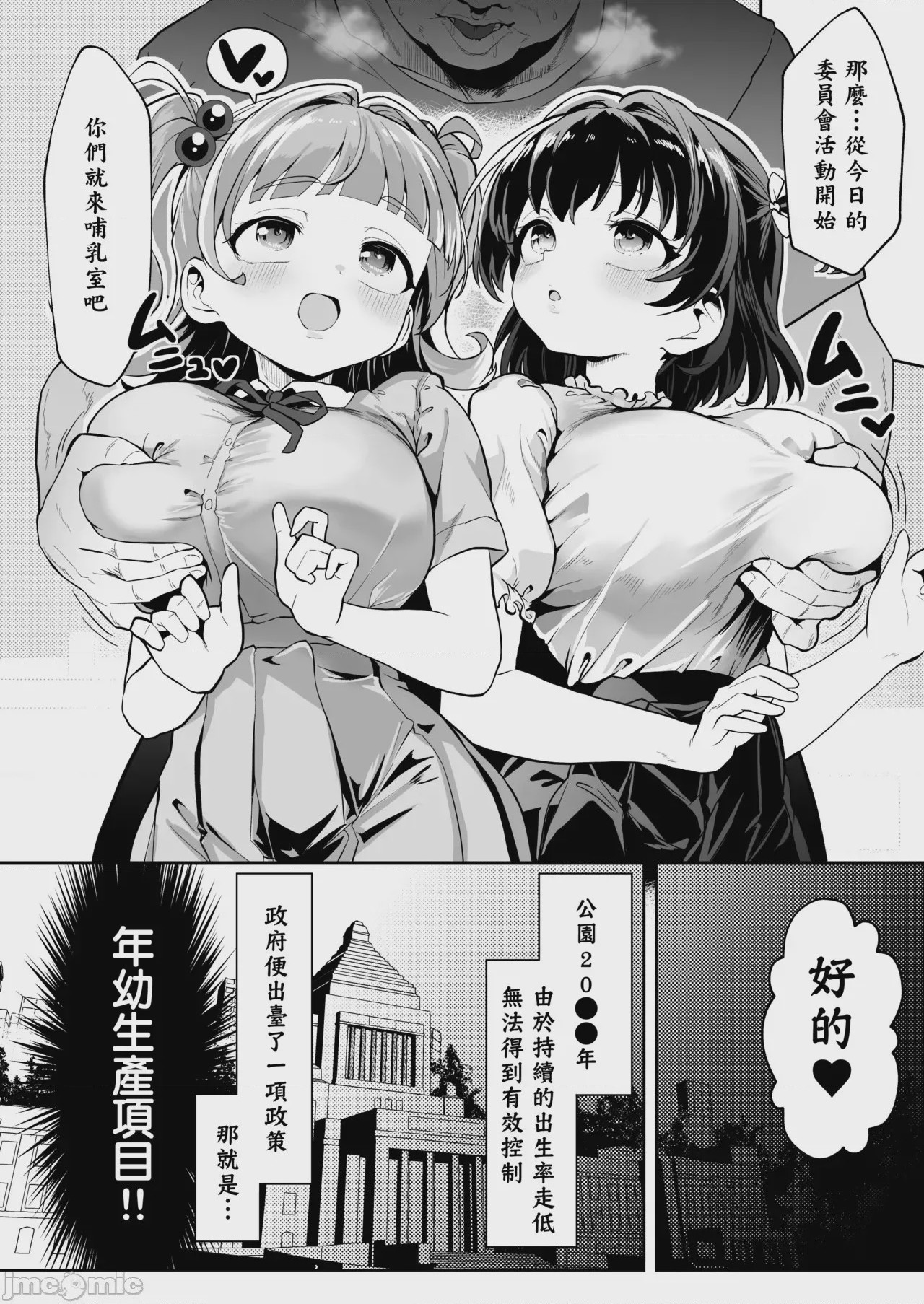 第1话、3 ページ