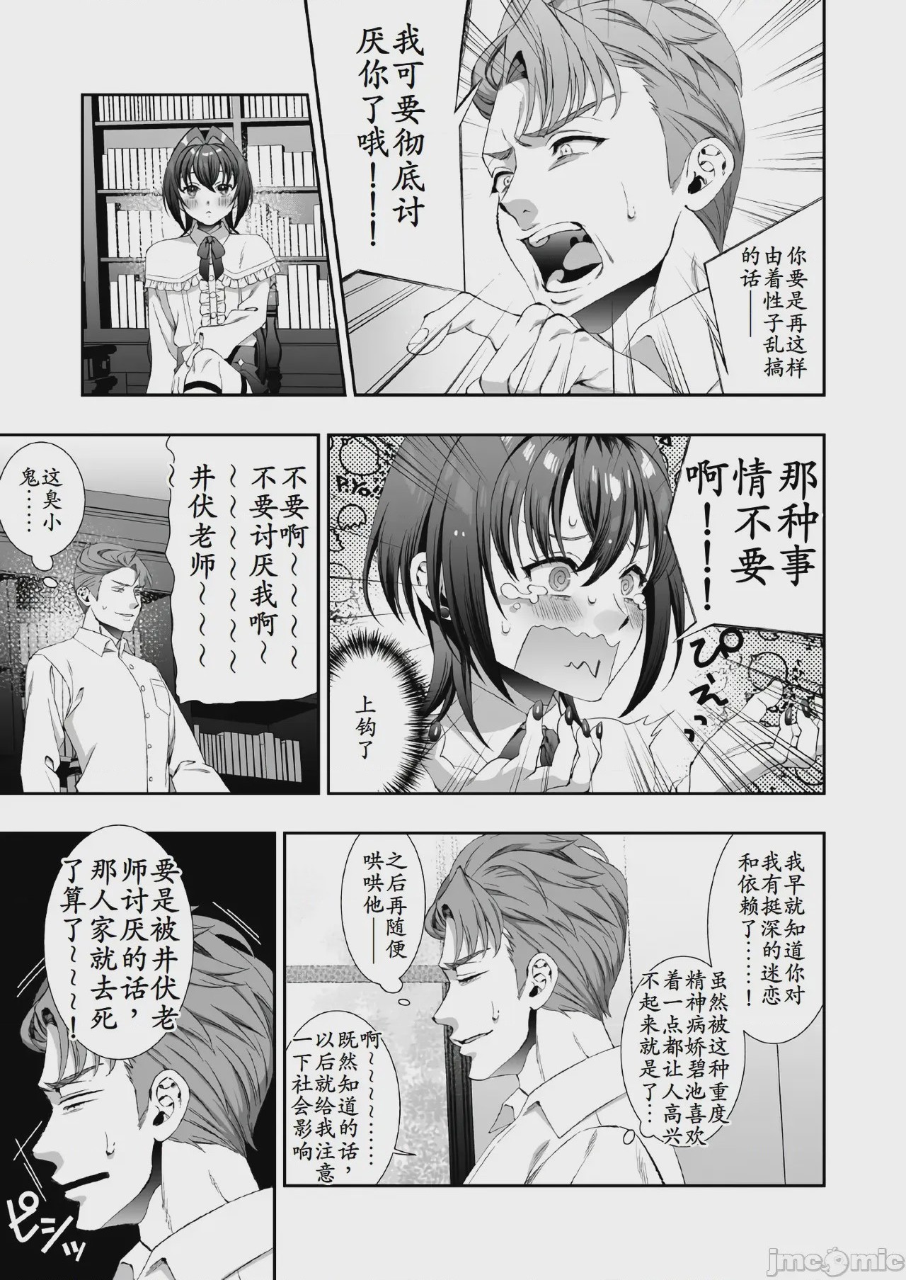 第1话，第 10 頁