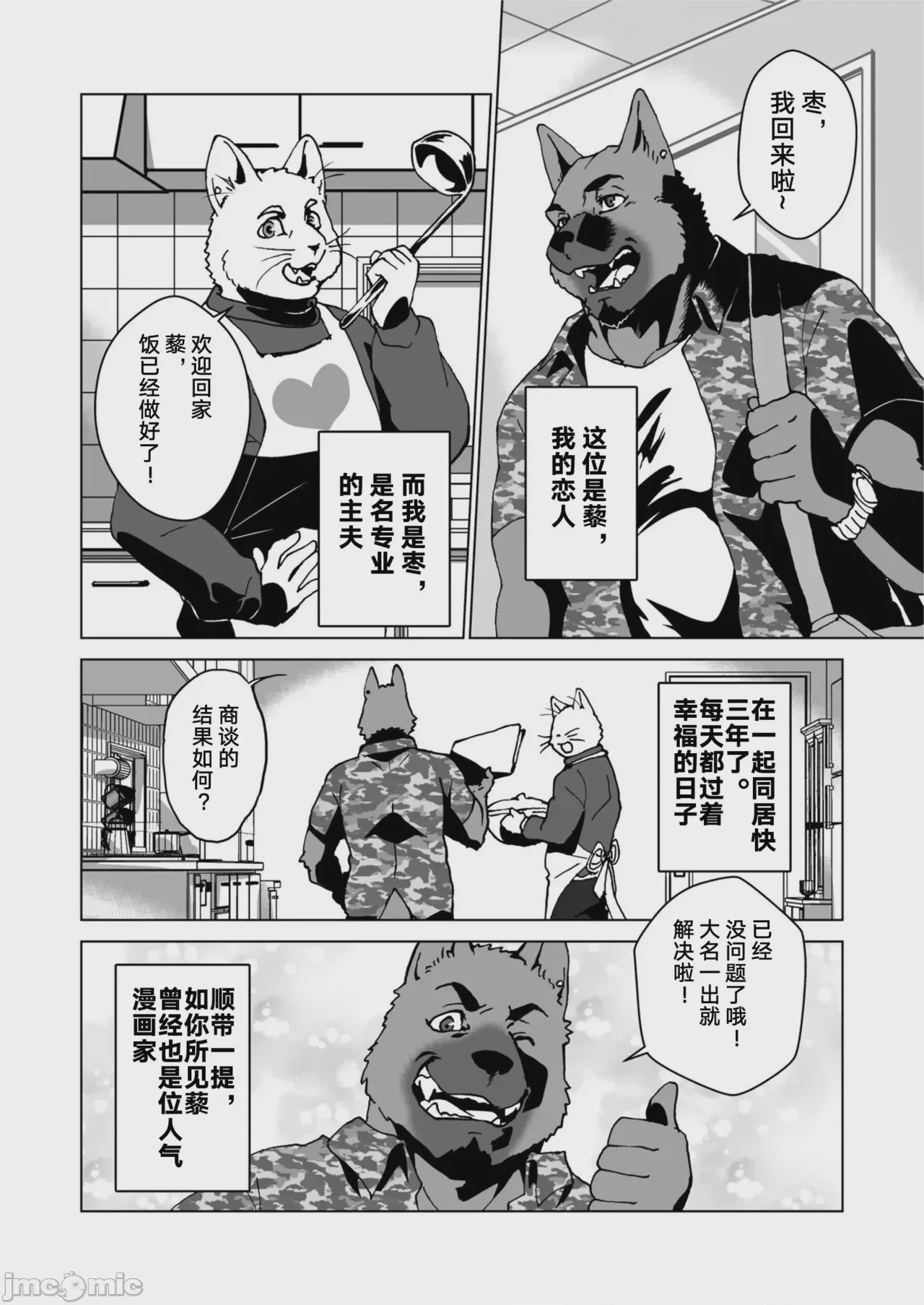 第1话、73 ページ