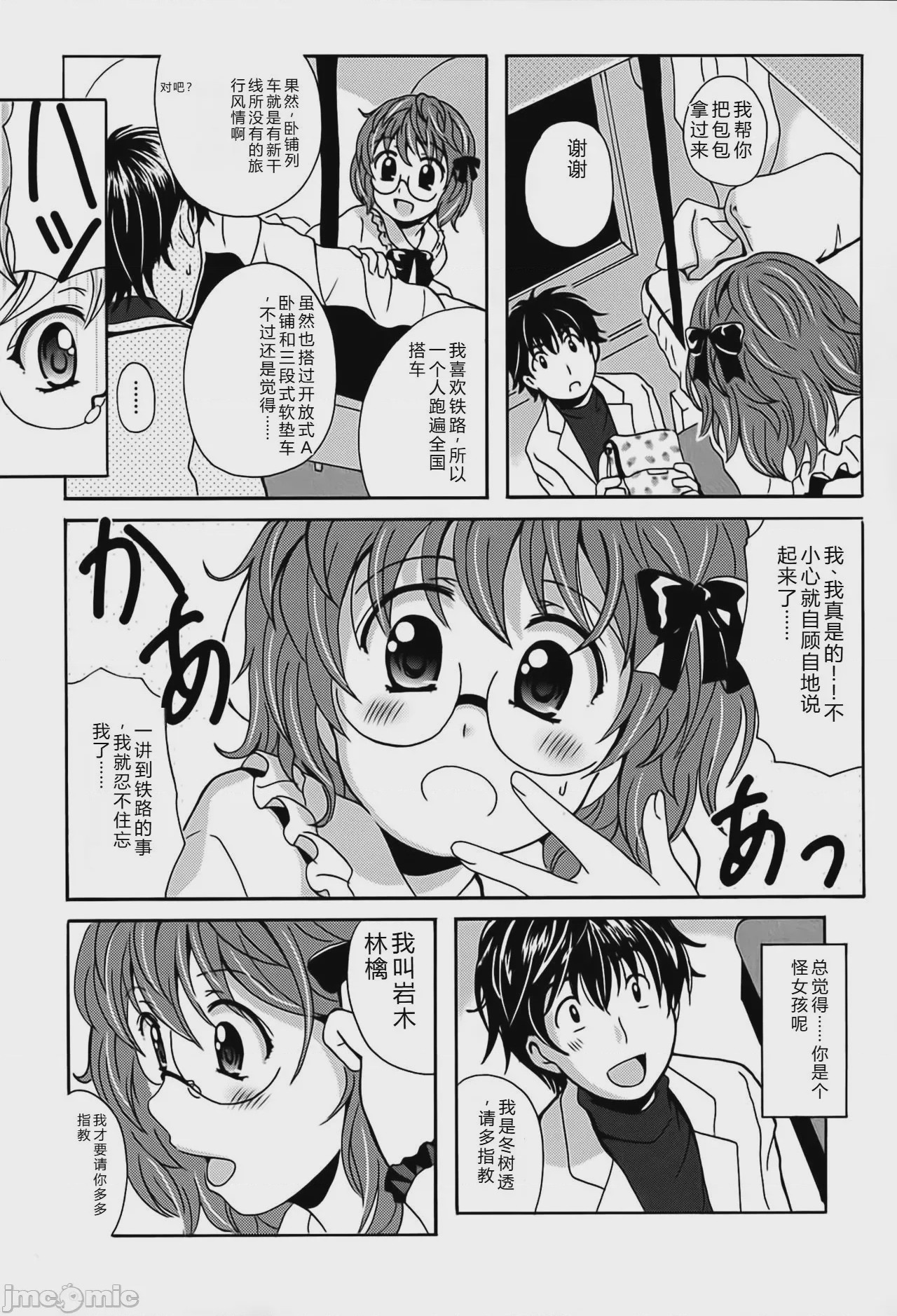 第1话，第 9 页