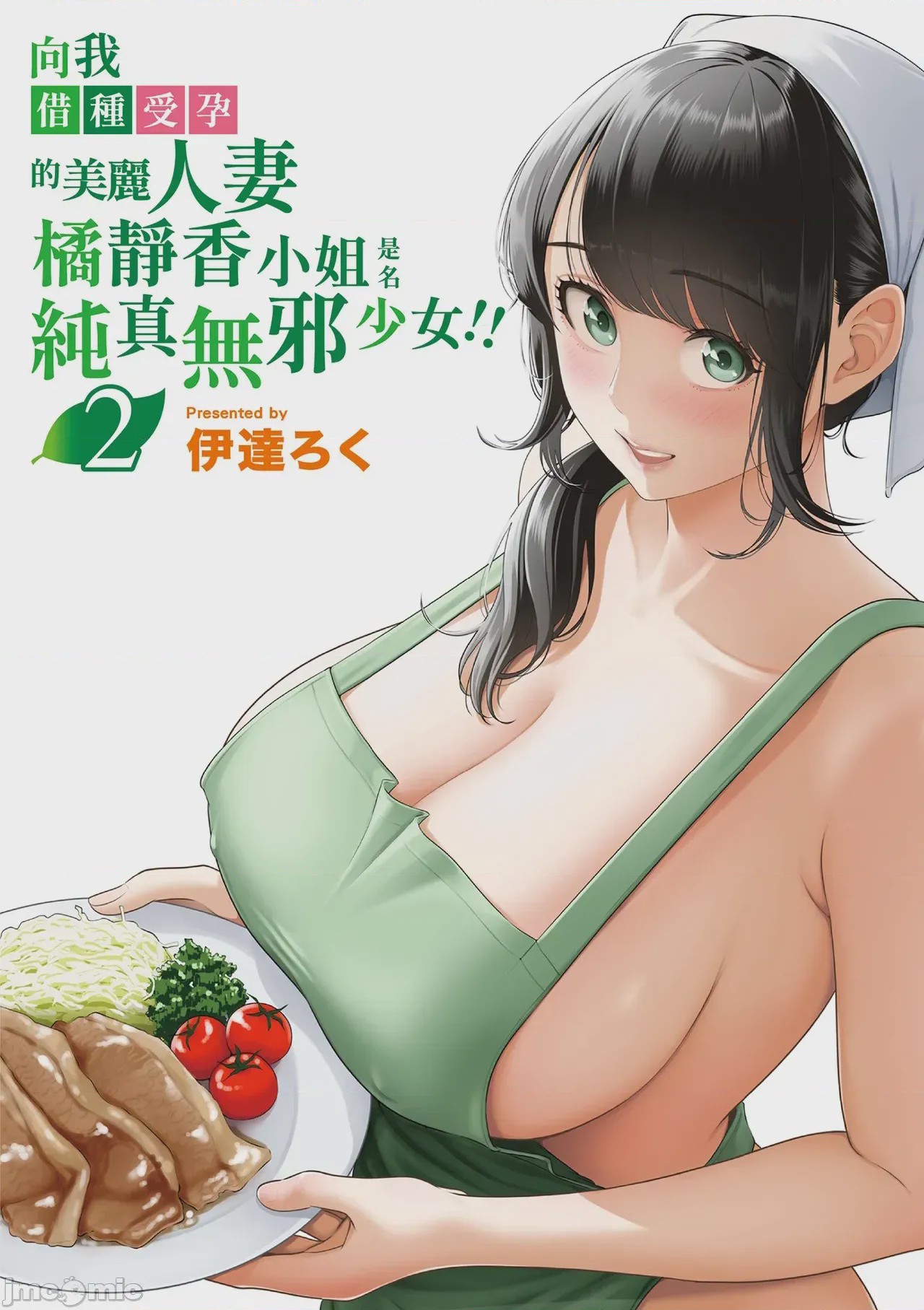 第1话，第 2 頁
