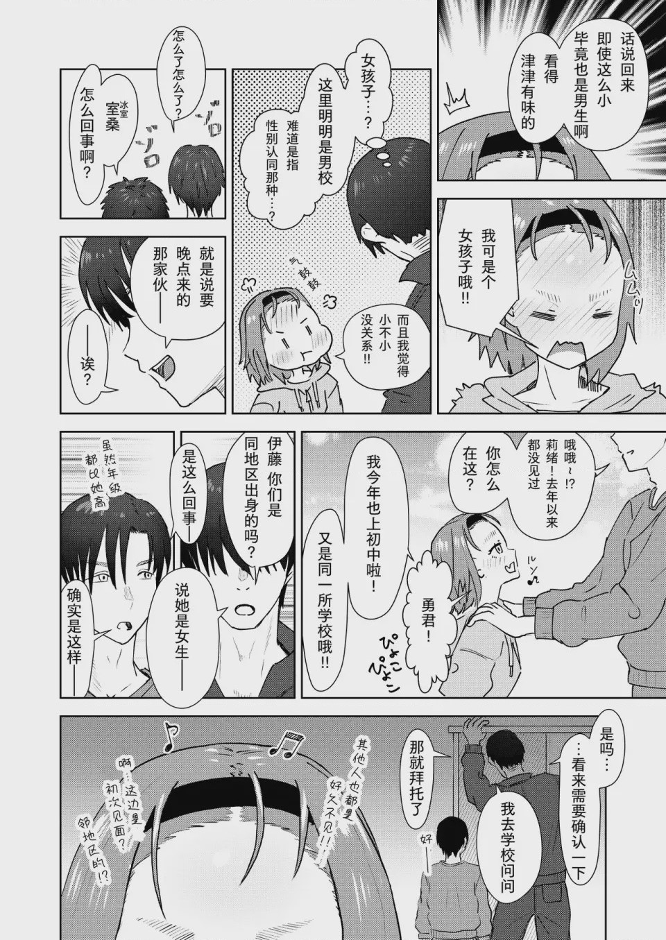 第1话, page 7