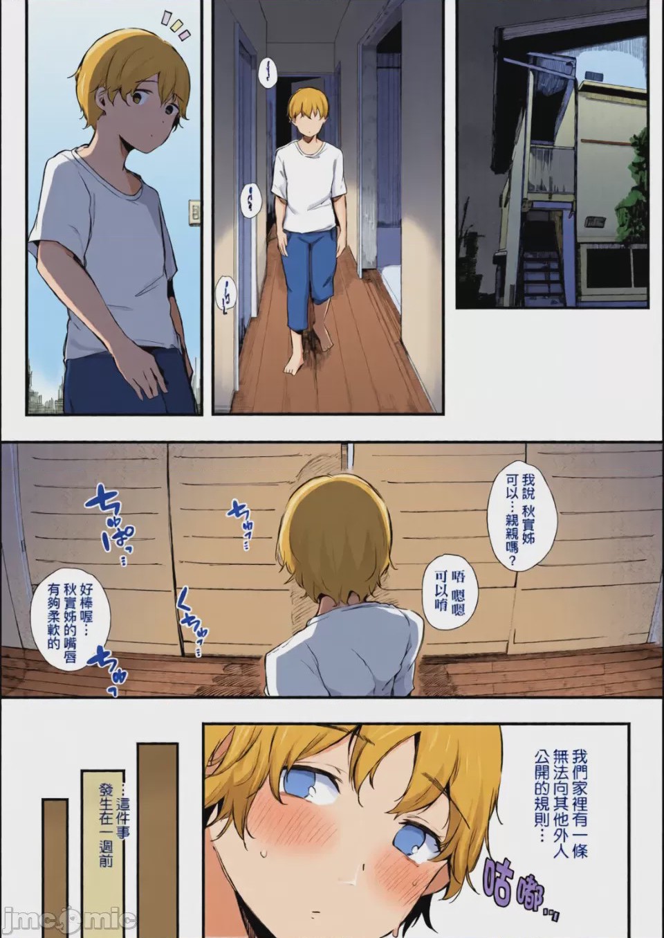 第1话、9 ページ
