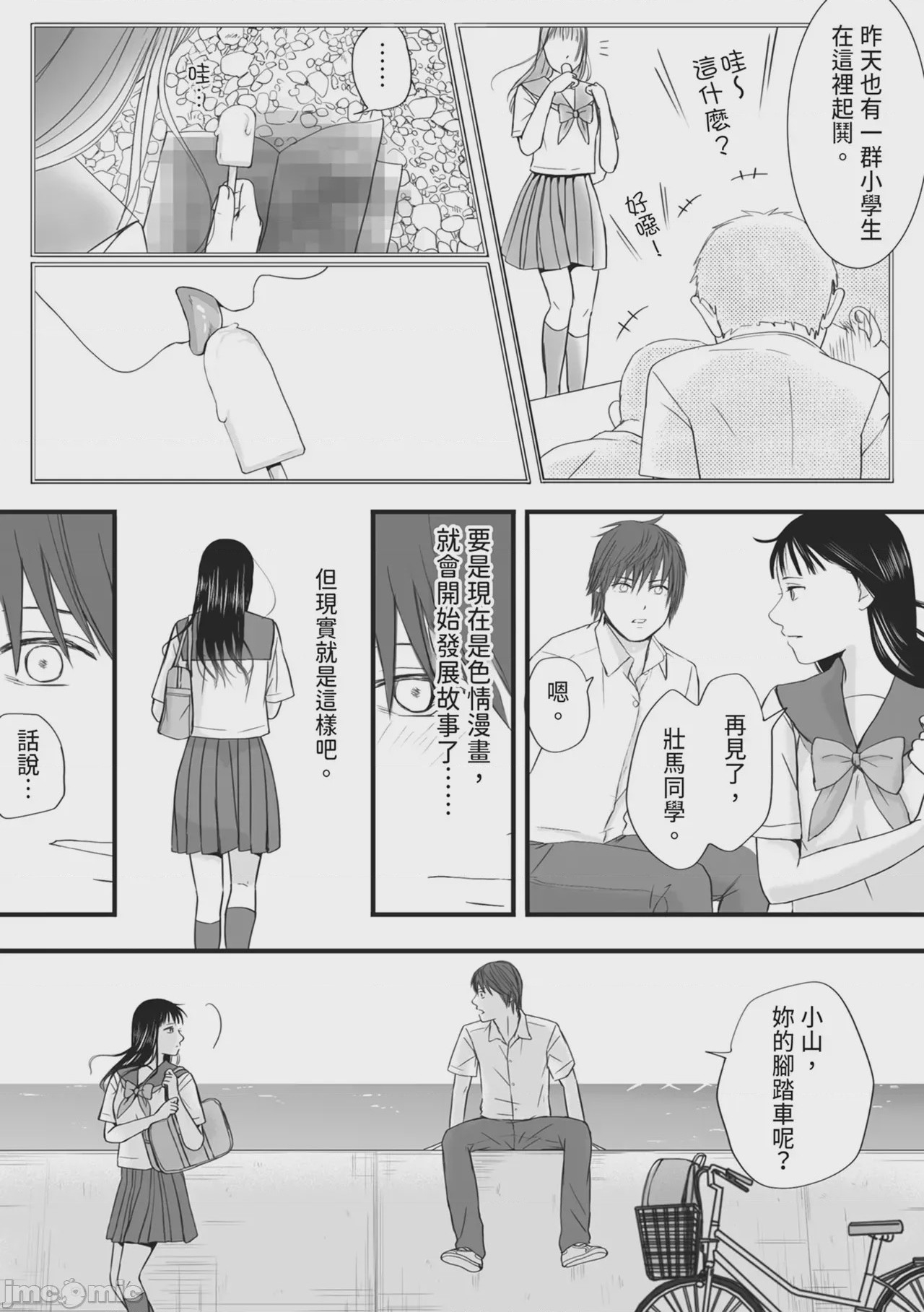 第1话, page 14