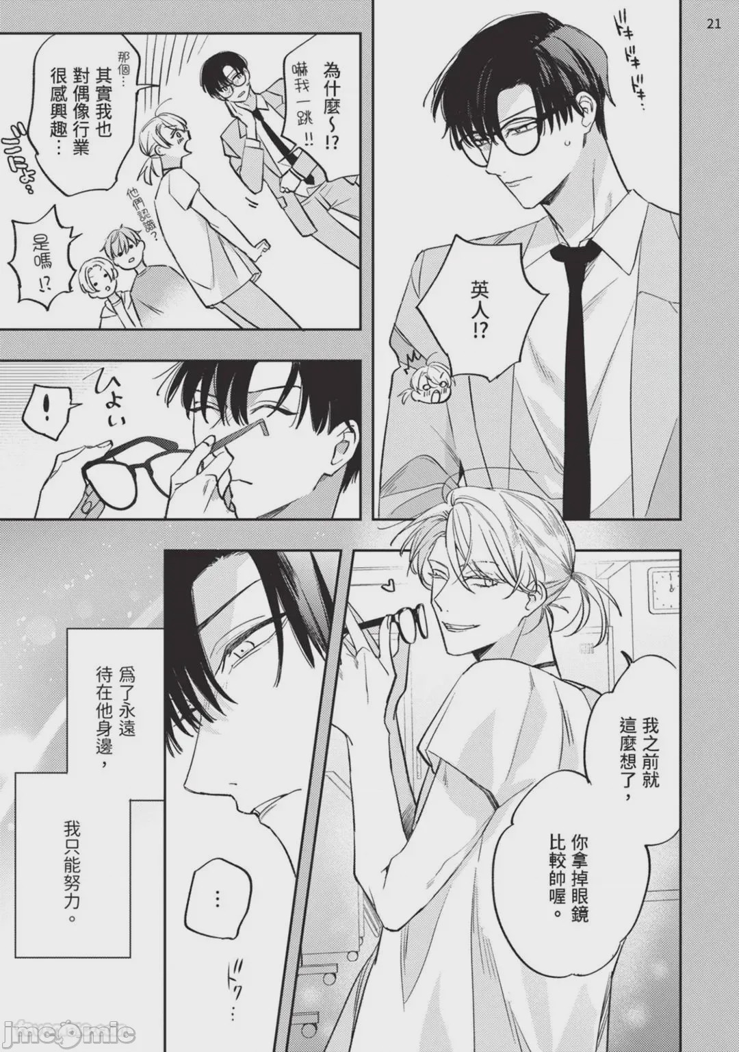 第1话, page 142