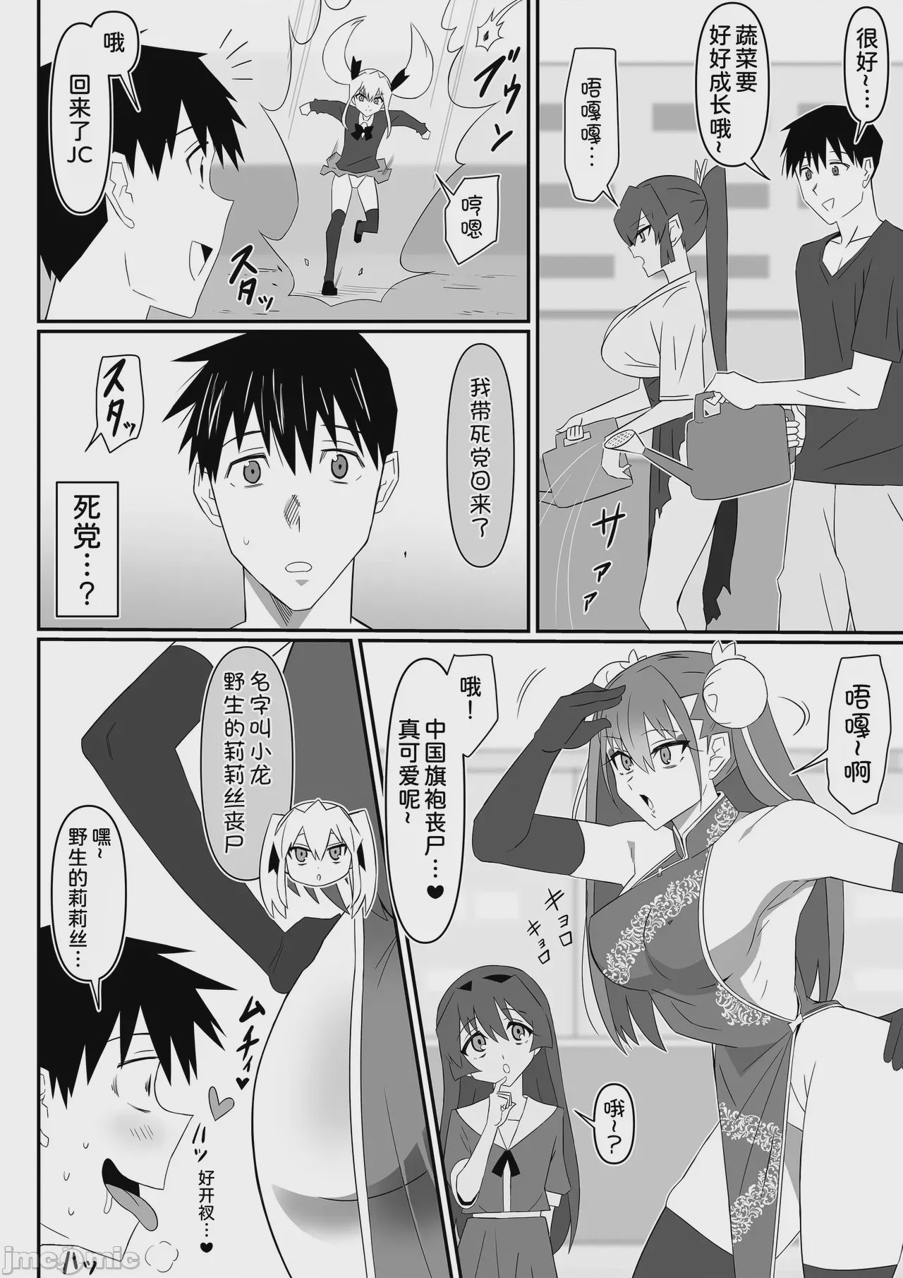 第1话，第 26 页