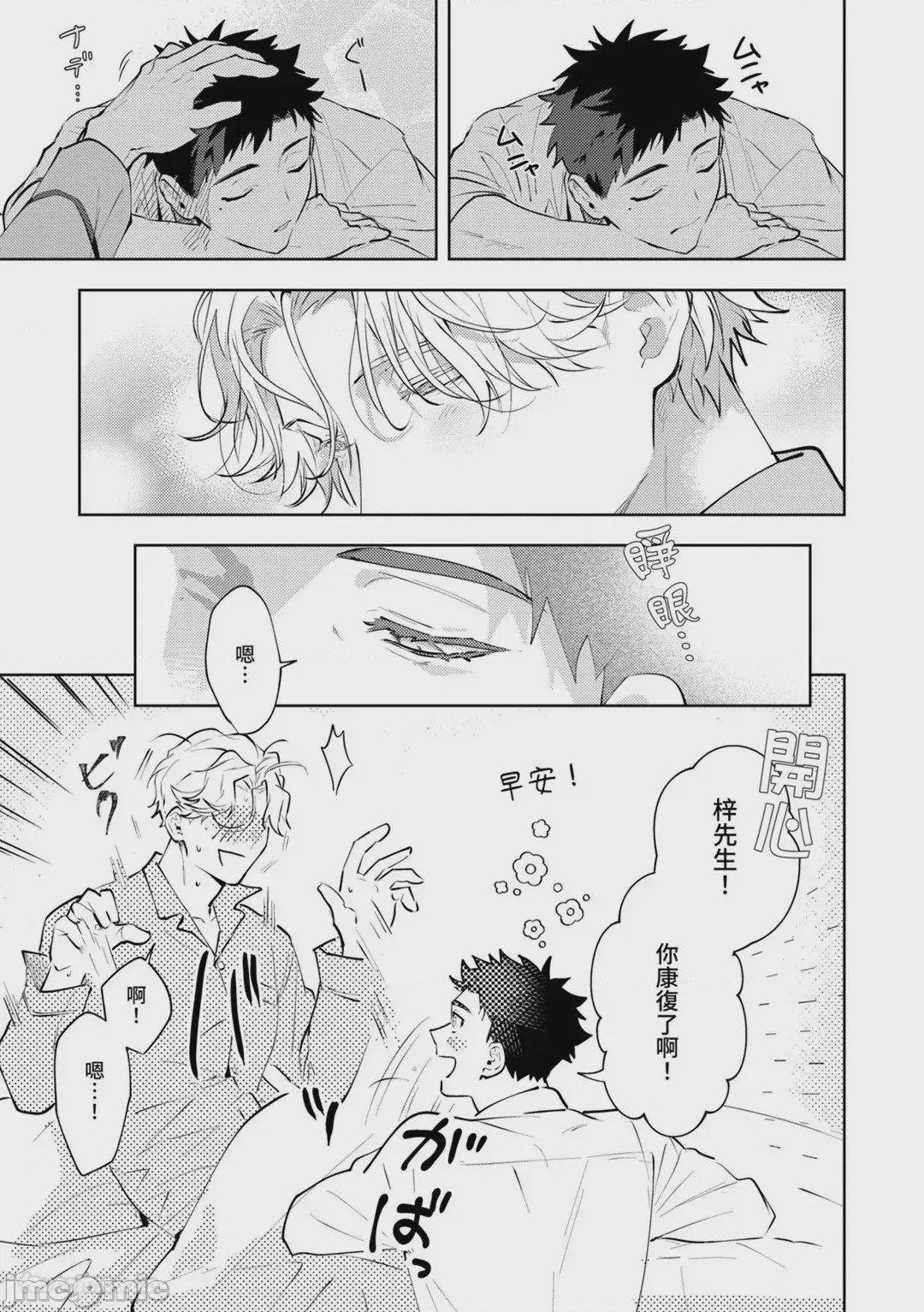 第1话，第 69 页