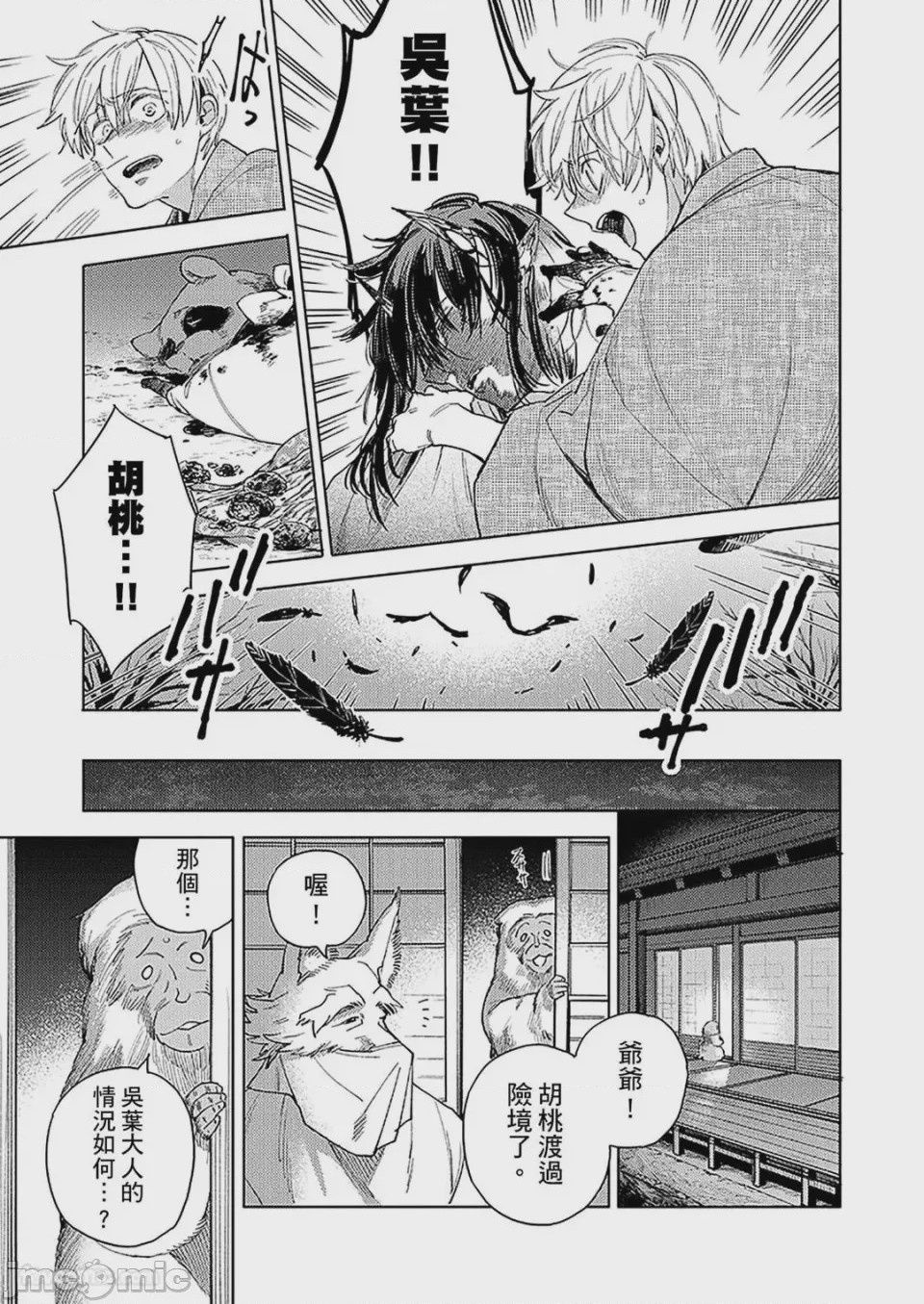 第1话，第 93 頁