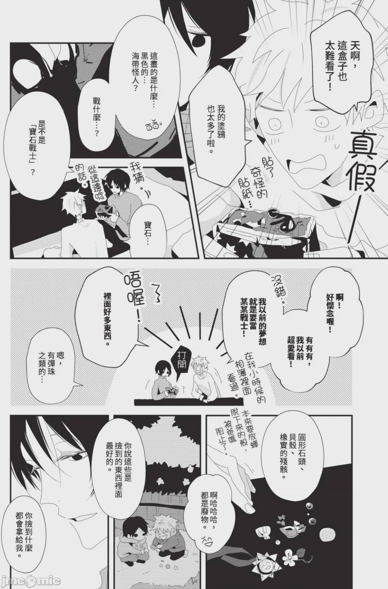 第1话, page 143