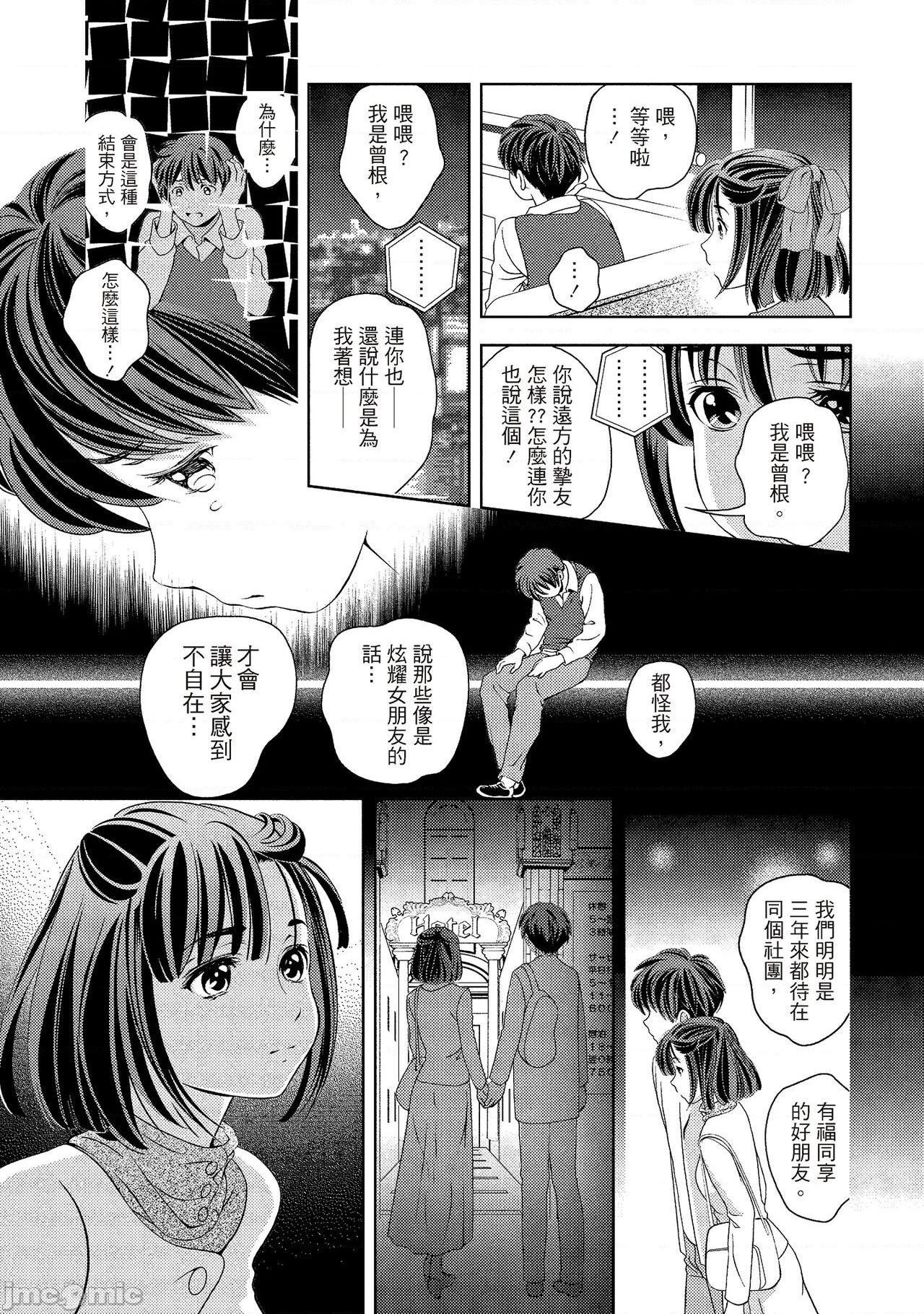 [朝森瑞季] いやらしはずかし。 [中国翻訳]、111 ページ