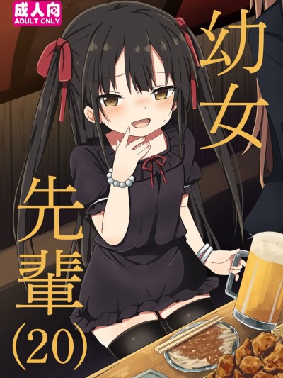 (C99) [Grand lemon(隣)] ○女先輩(20) 的封面