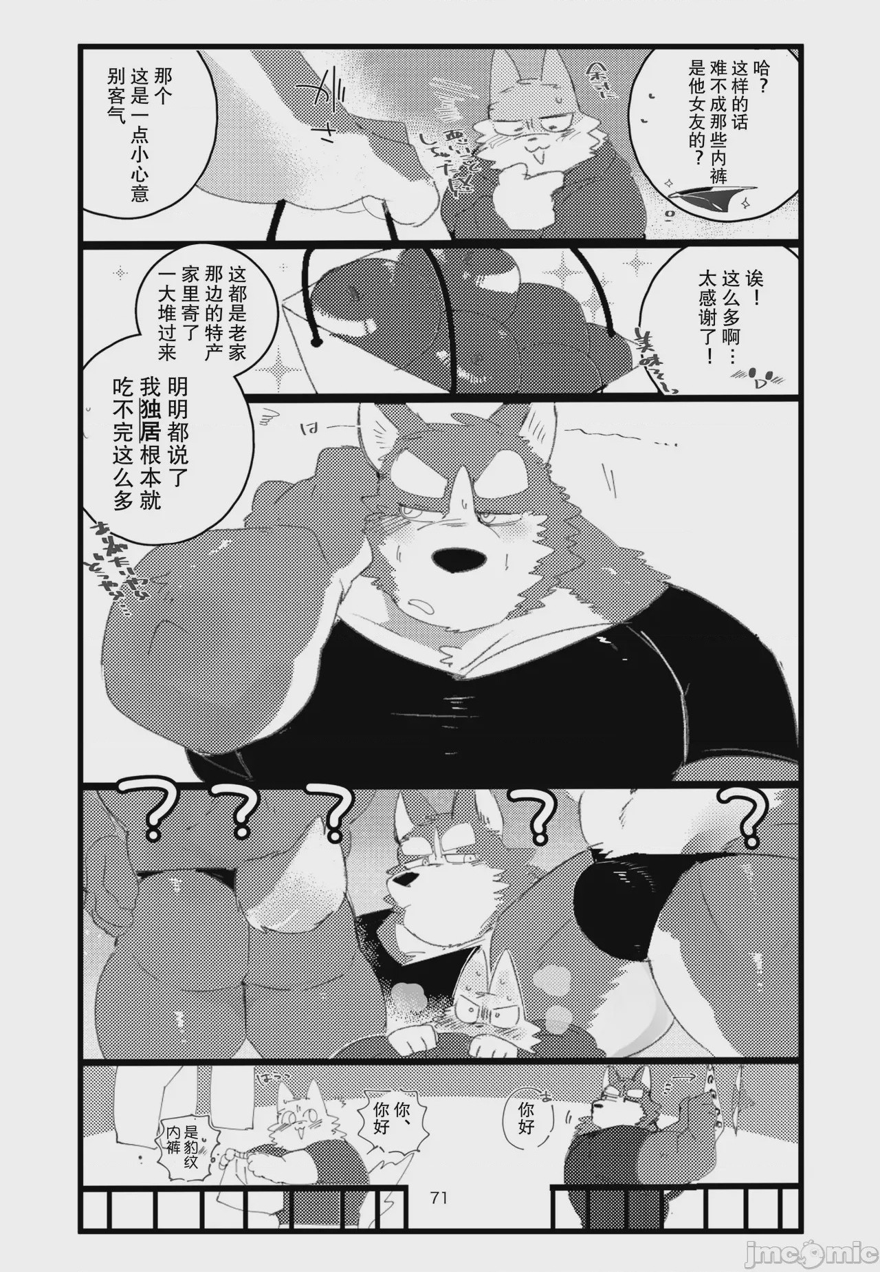 第1话, page 71