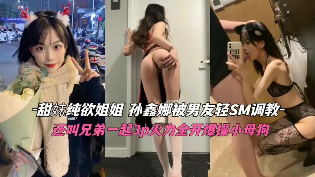 Áp phích cho 【纯欲甜妹】被男友SM调教