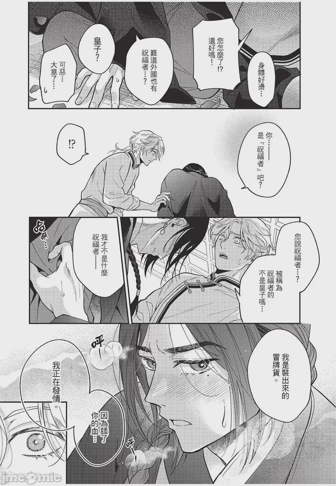 第1话，第 25 页