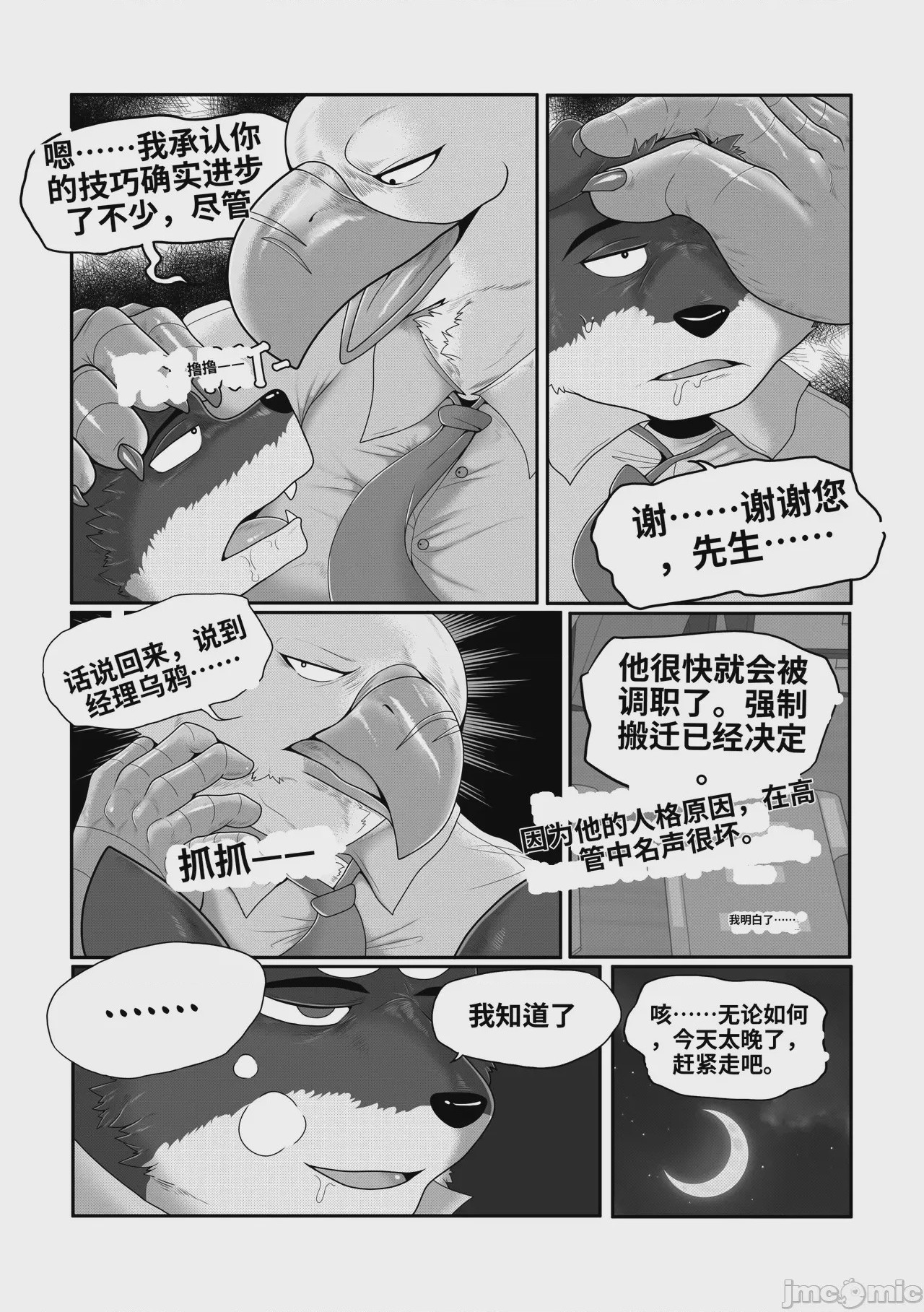 第1话、22 ページ