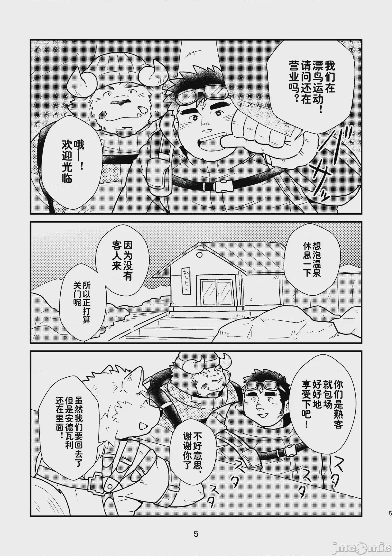 第1话、5 ページ