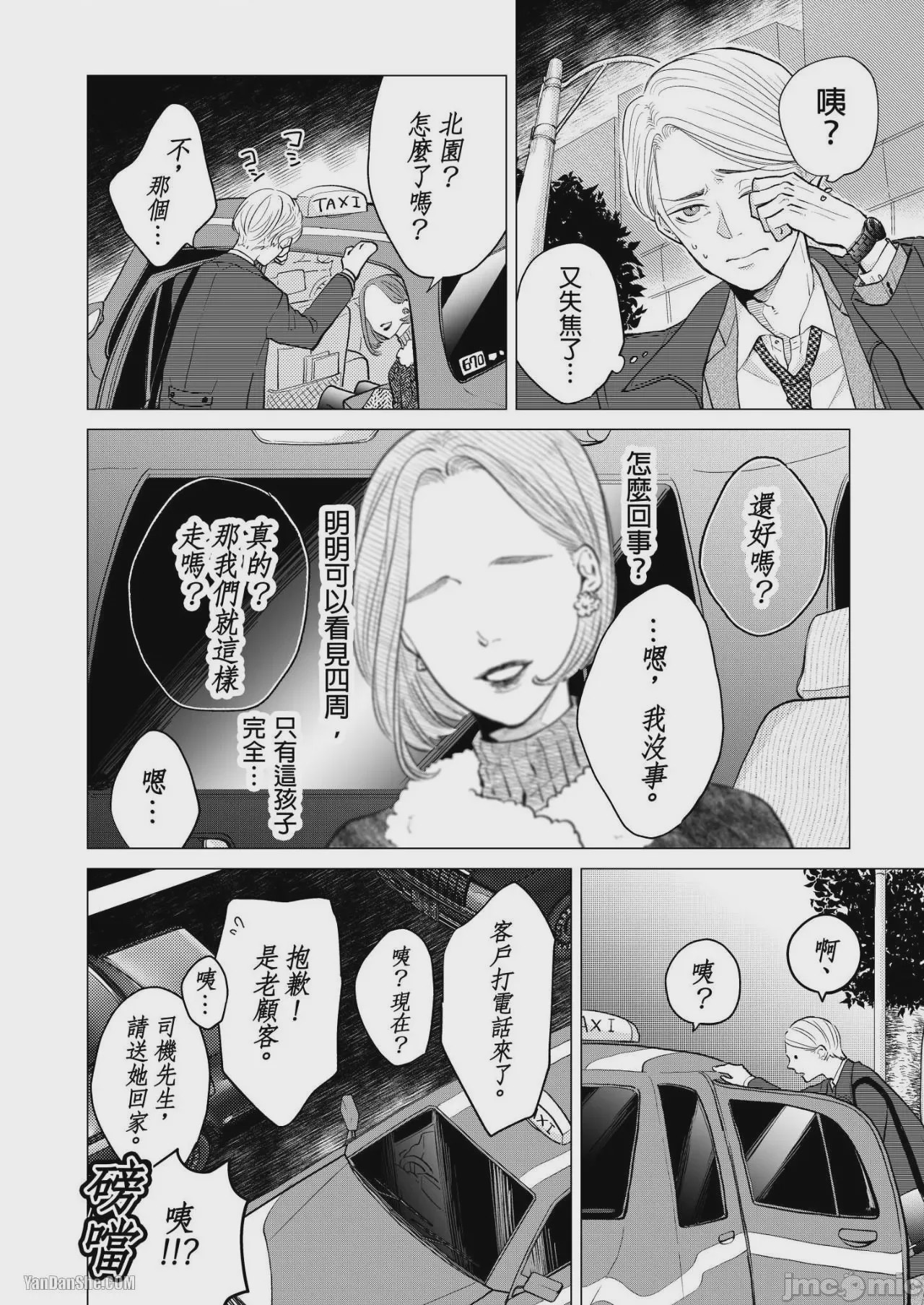 第1话, page 52
